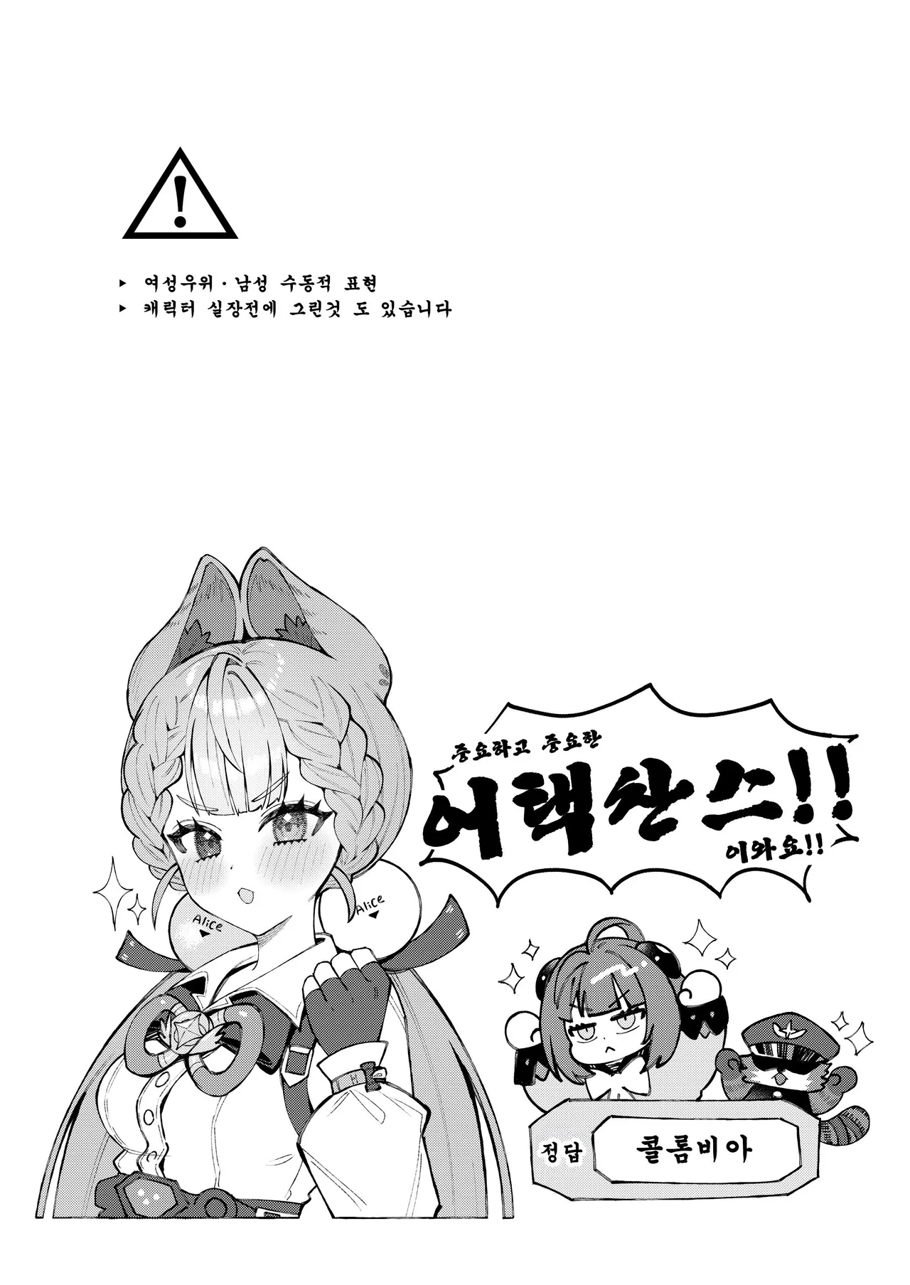 [Shibire na Memai (Edajima Denki)] Inu wa wan, Tanuki wa? | 개는 멍, 너구리는? (Zenless Zone Zero) [Korean] [Digital] 画像番号 30
