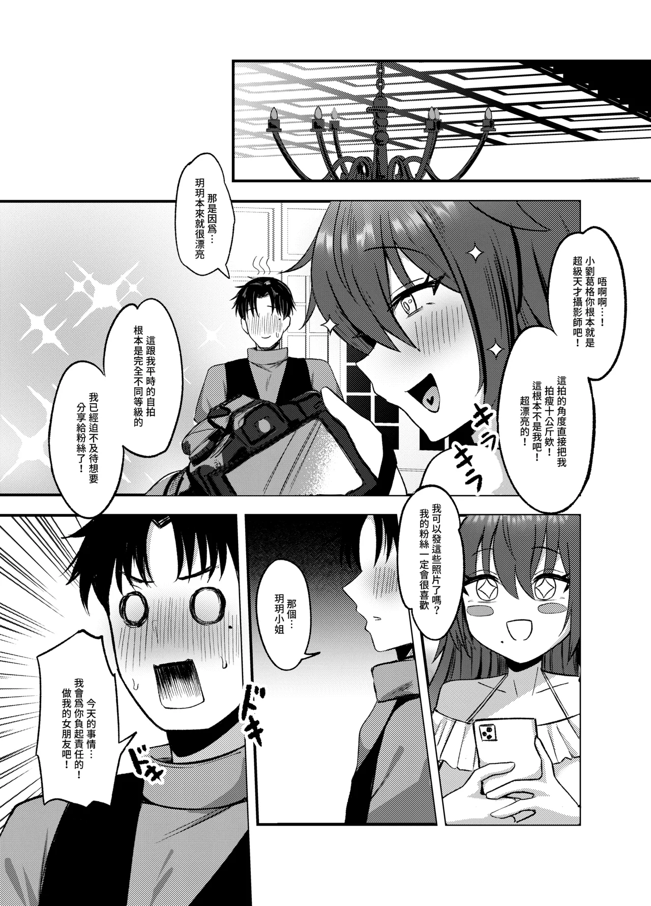 [Chaoji Mijiang (Mijiang)] Liuliang Cheng Yinle ~ E Duo de Fuliji [Chinese] 이미지 번호 36