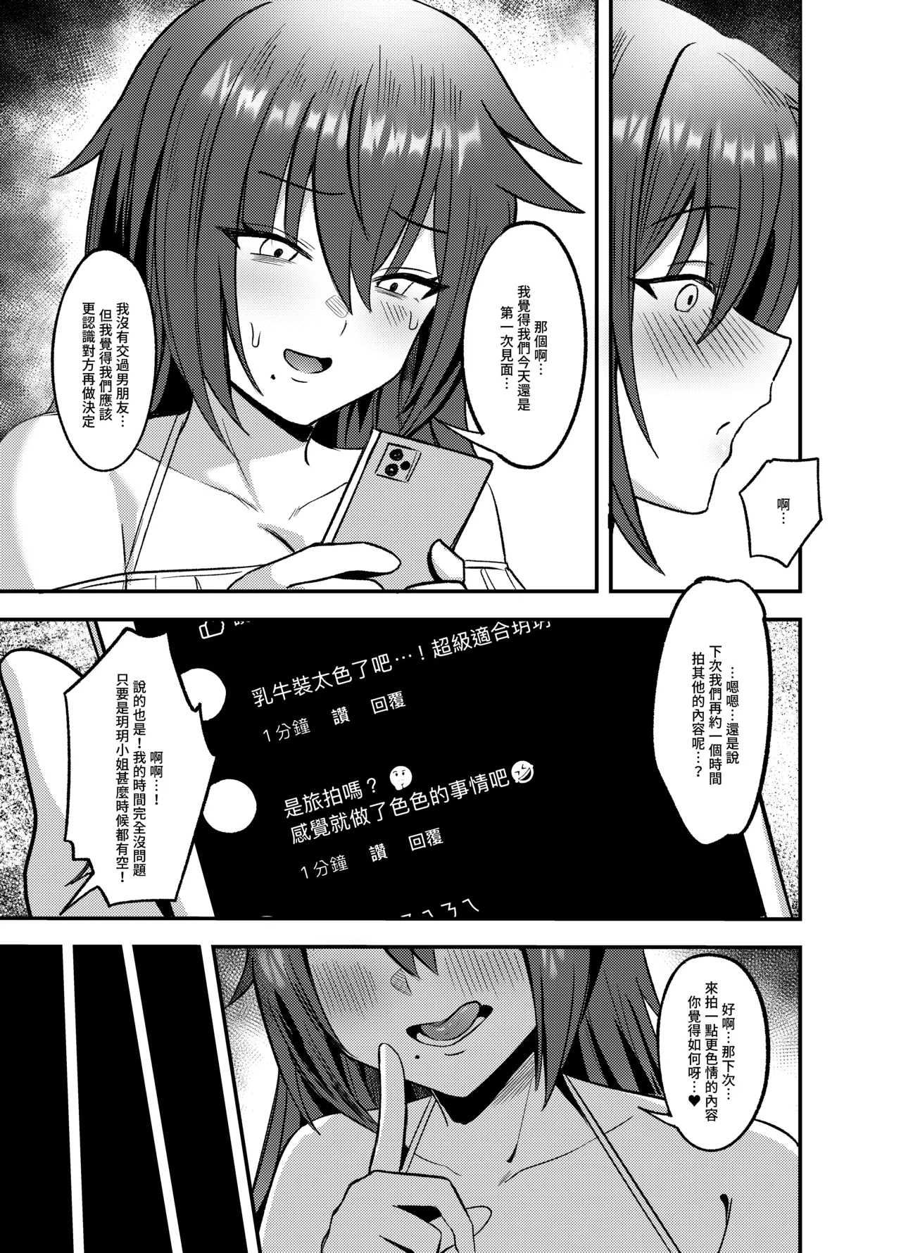 [Chaoji Mijiang (Mijiang)] Liuliang Cheng Yinle ~ E Duo de Fuliji [Chinese] 이미지 번호 37