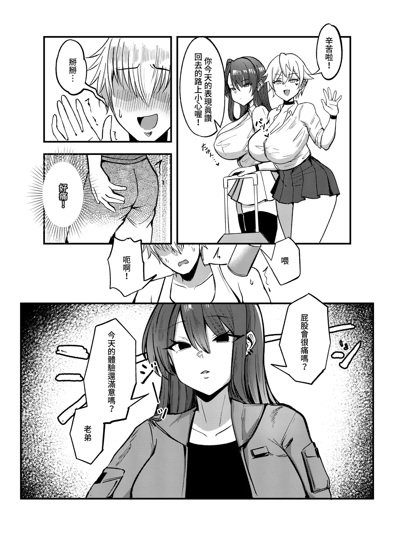 [超級米漿 (米漿)] 前門有虎 後門有狼 [中国語] 이미지 번호 8