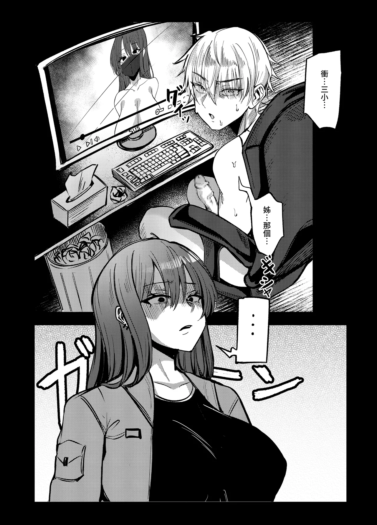 [超級米漿 (米漿)] 前門有虎 後門有狼 [中国語] 이미지 번호 11