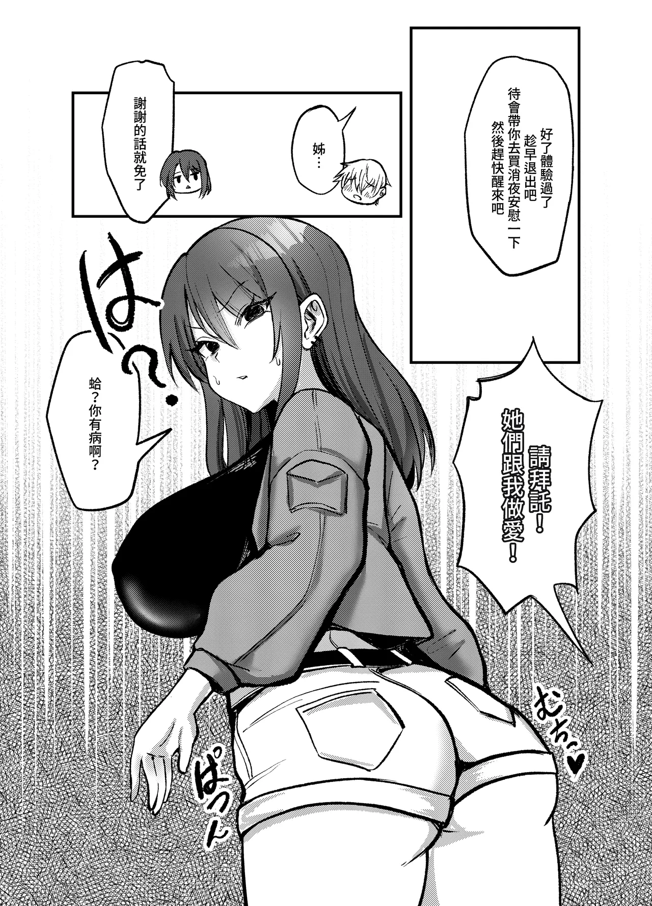 [超級米漿 (米漿)] 前門有虎 後門有狼 [中国語] 이미지 번호 13