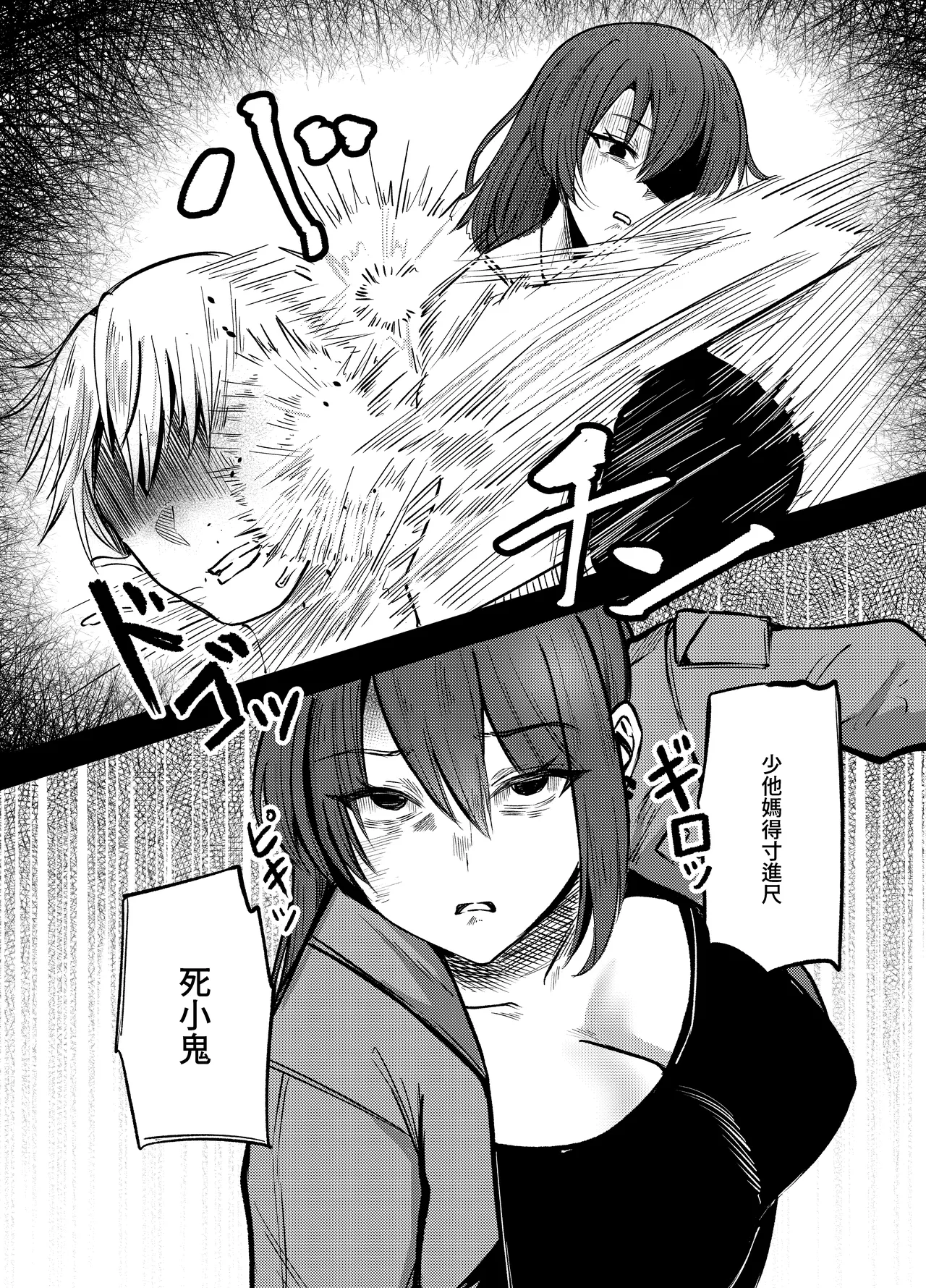 [超級米漿 (米漿)] 前門有虎 後門有狼 [中国語] 이미지 번호 15