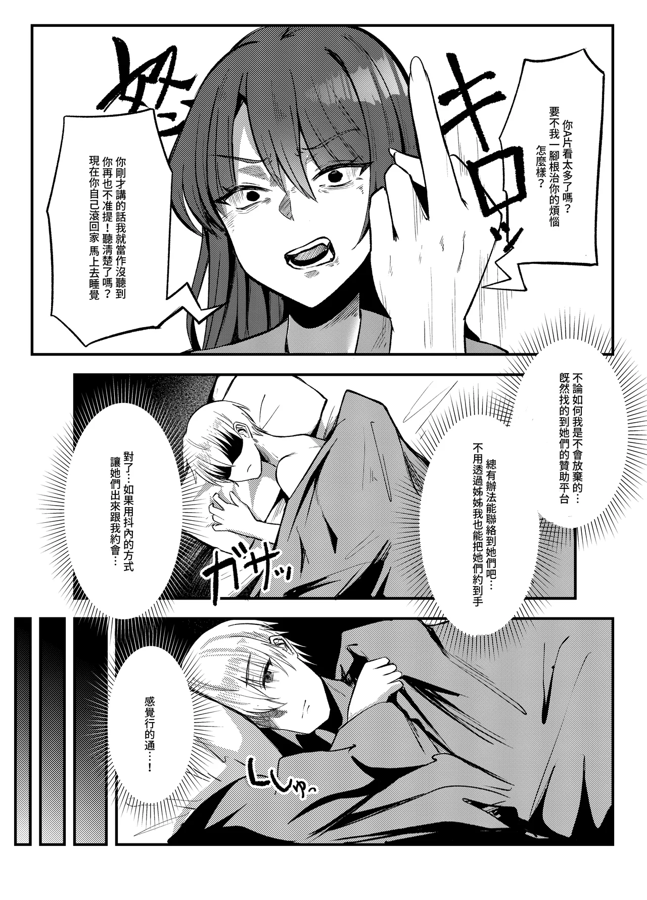 [超級米漿 (米漿)] 前門有虎 後門有狼 [中国語] 이미지 번호 16