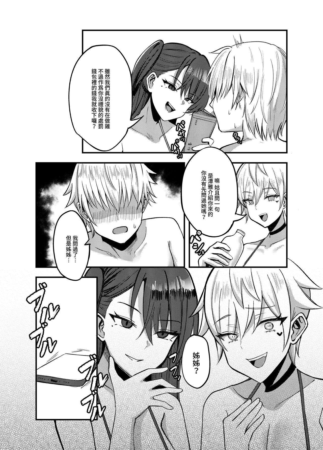 [超級米漿 (米漿)] 前門有虎 後門有狼 [中国語] 이미지 번호 18