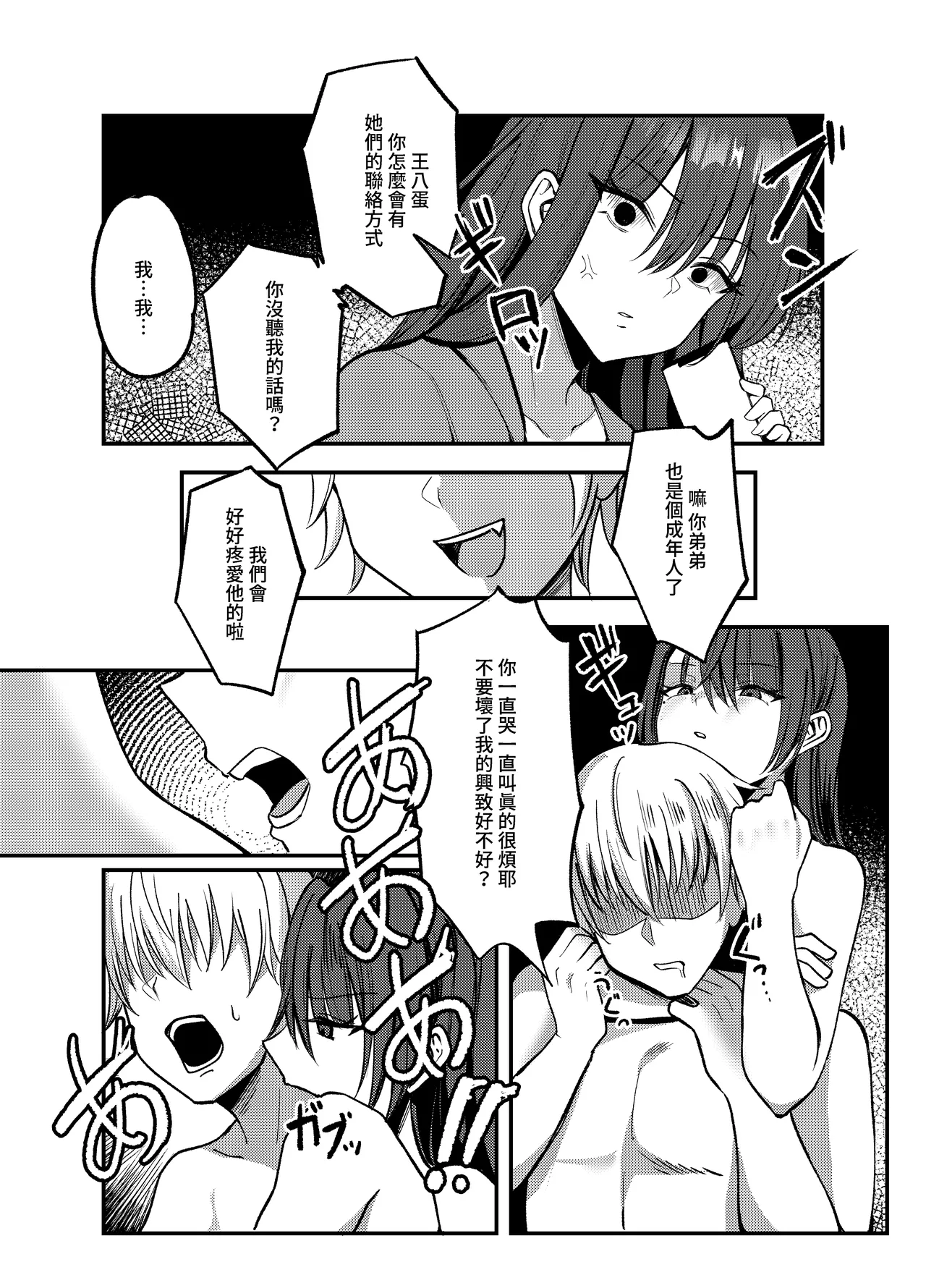 [超級米漿 (米漿)] 前門有虎 後門有狼 [中国語] 이미지 번호 20