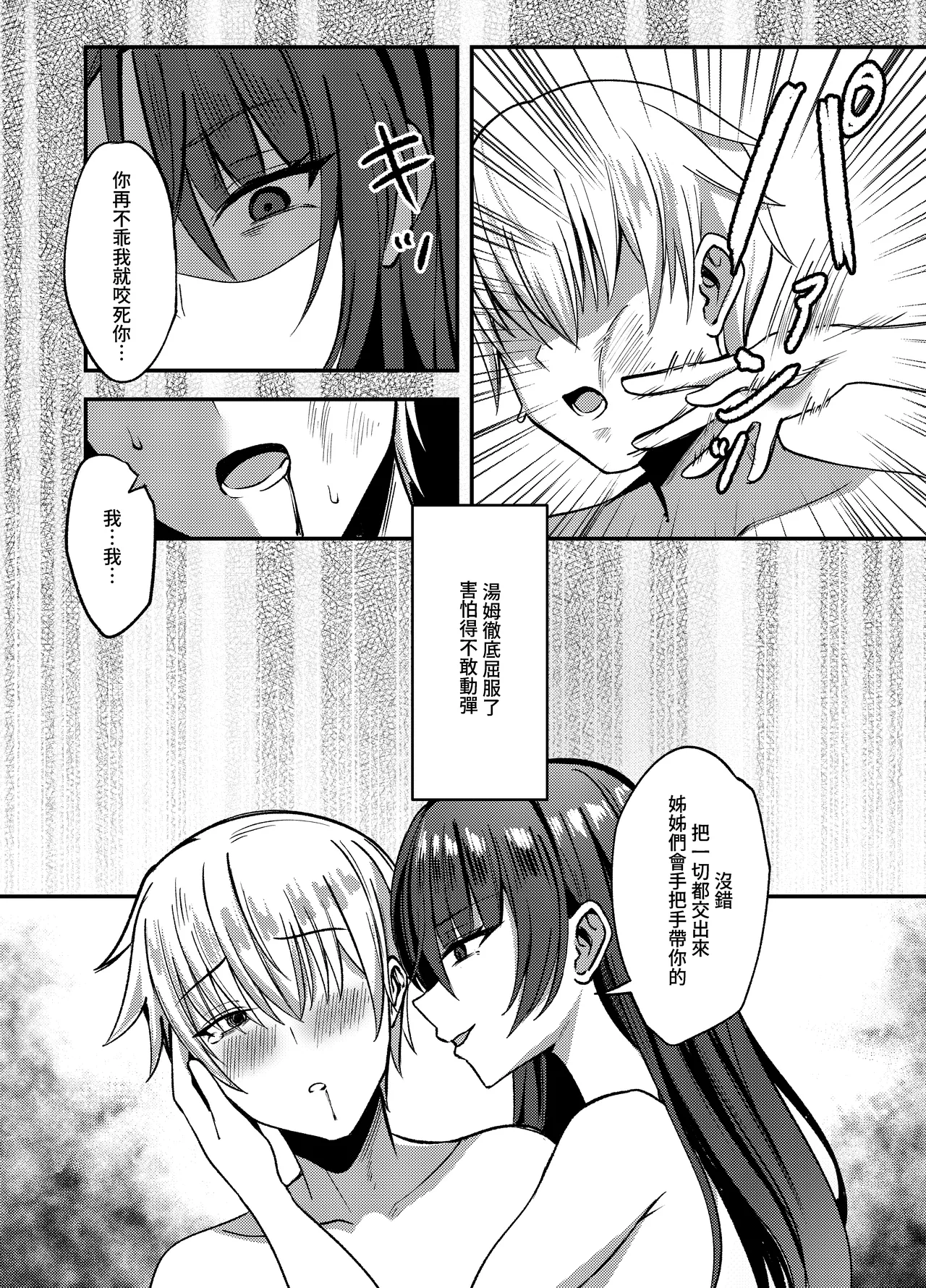 [超級米漿 (米漿)] 前門有虎 後門有狼 [中国語] 이미지 번호 21