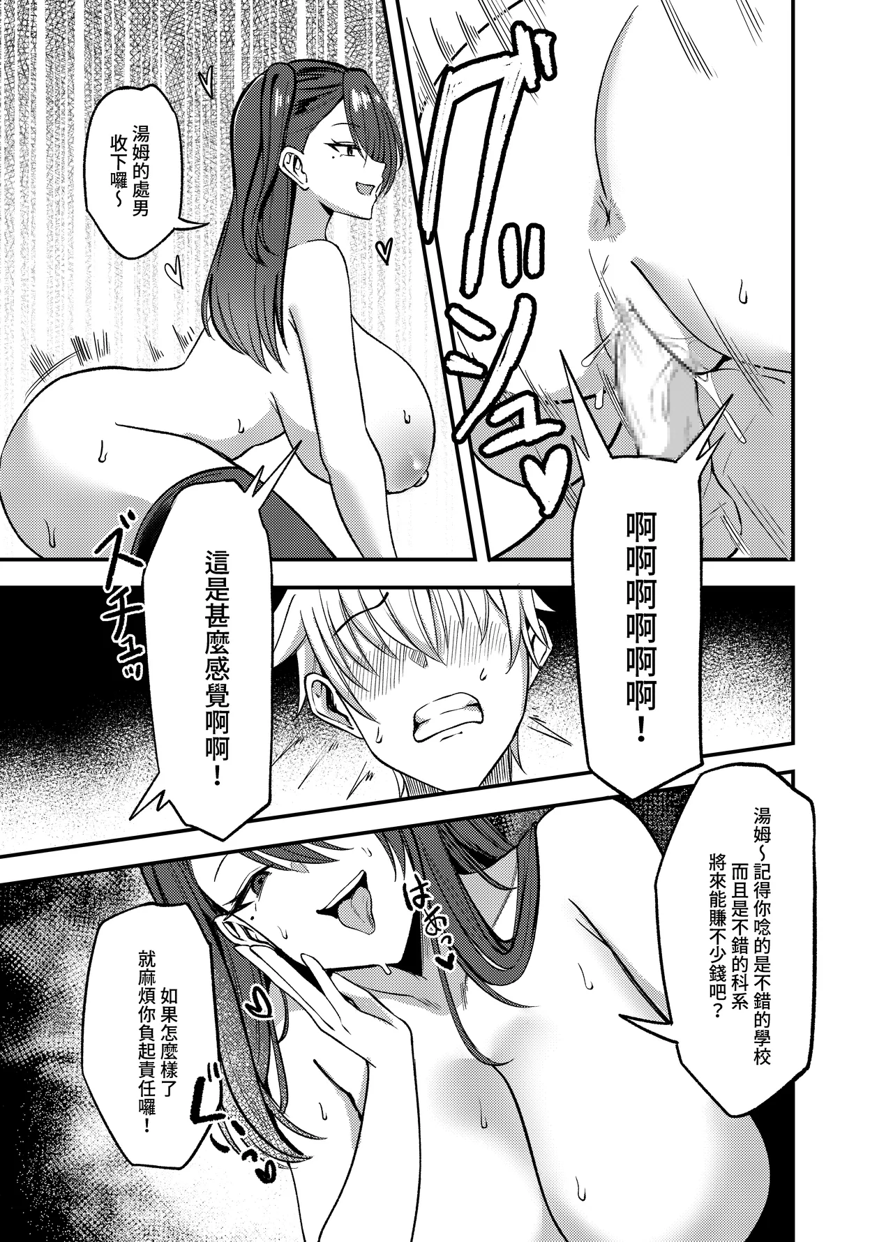 [超級米漿 (米漿)] 前門有虎 後門有狼 [中国語] 이미지 번호 24