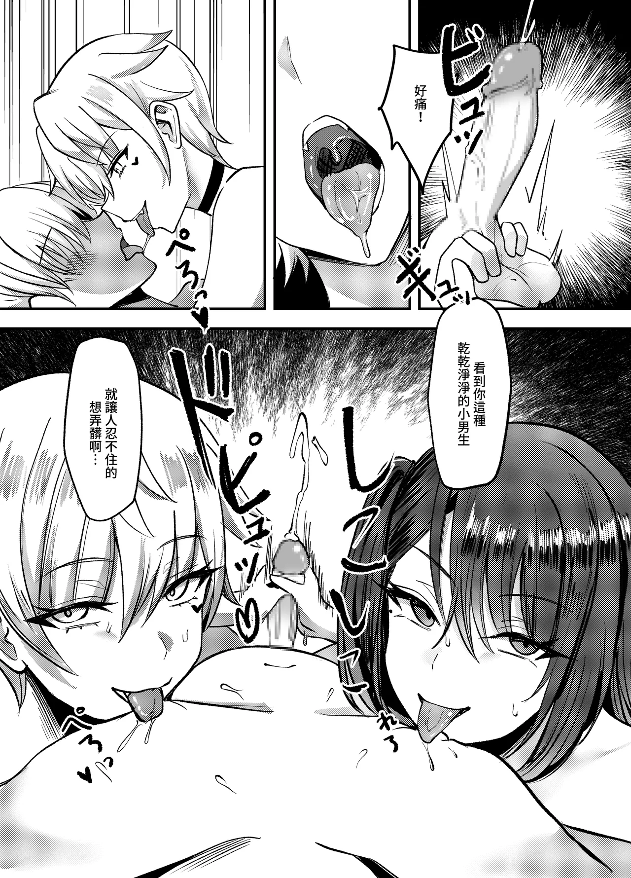 [超級米漿 (米漿)] 前門有虎 後門有狼 [中国語] 이미지 번호 27