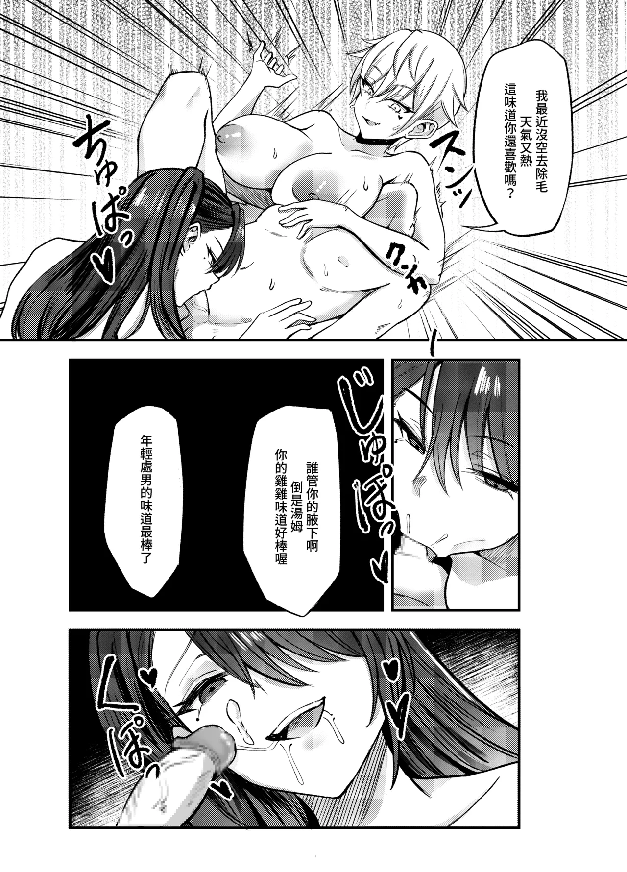 [超級米漿 (米漿)] 前門有虎 後門有狼 [中国語] 이미지 번호 28