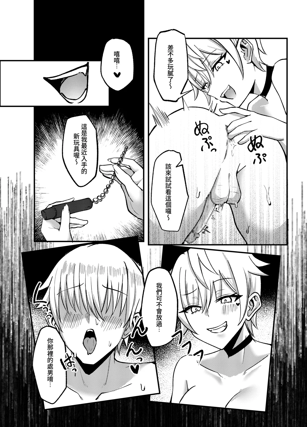 [超級米漿 (米漿)] 前門有虎 後門有狼 [中国語] 이미지 번호 31