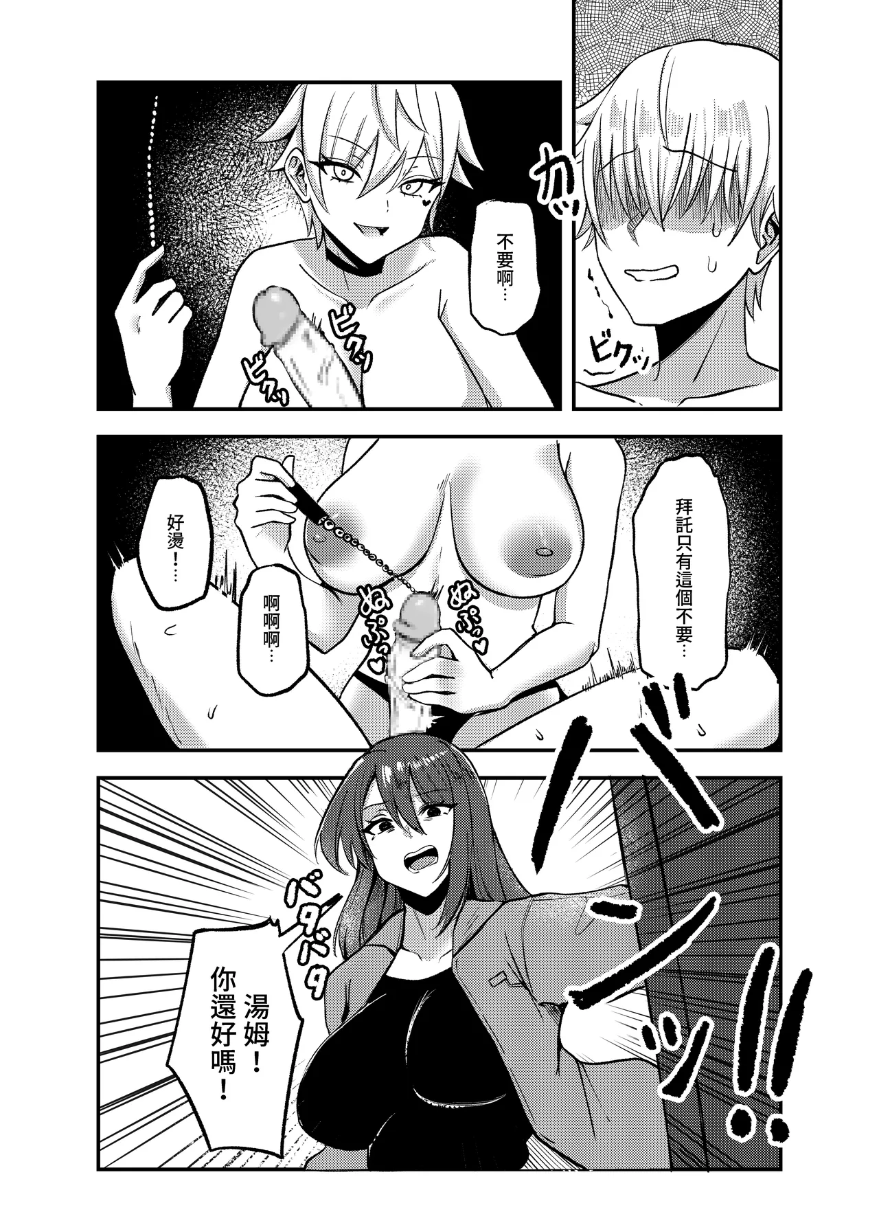 [超級米漿 (米漿)] 前門有虎 後門有狼 [中国語] 이미지 번호 32