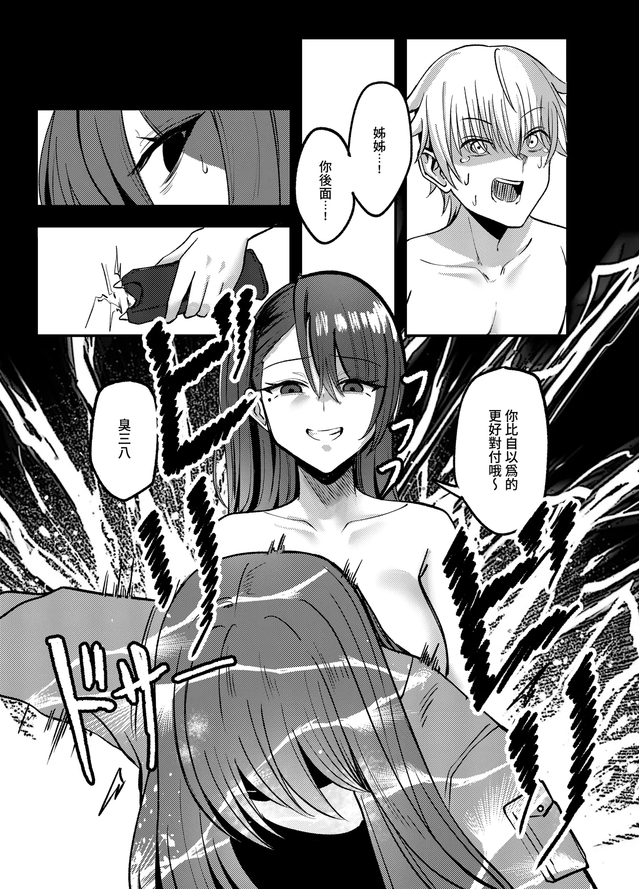 [超級米漿 (米漿)] 前門有虎 後門有狼 [中国語] 이미지 번호 33