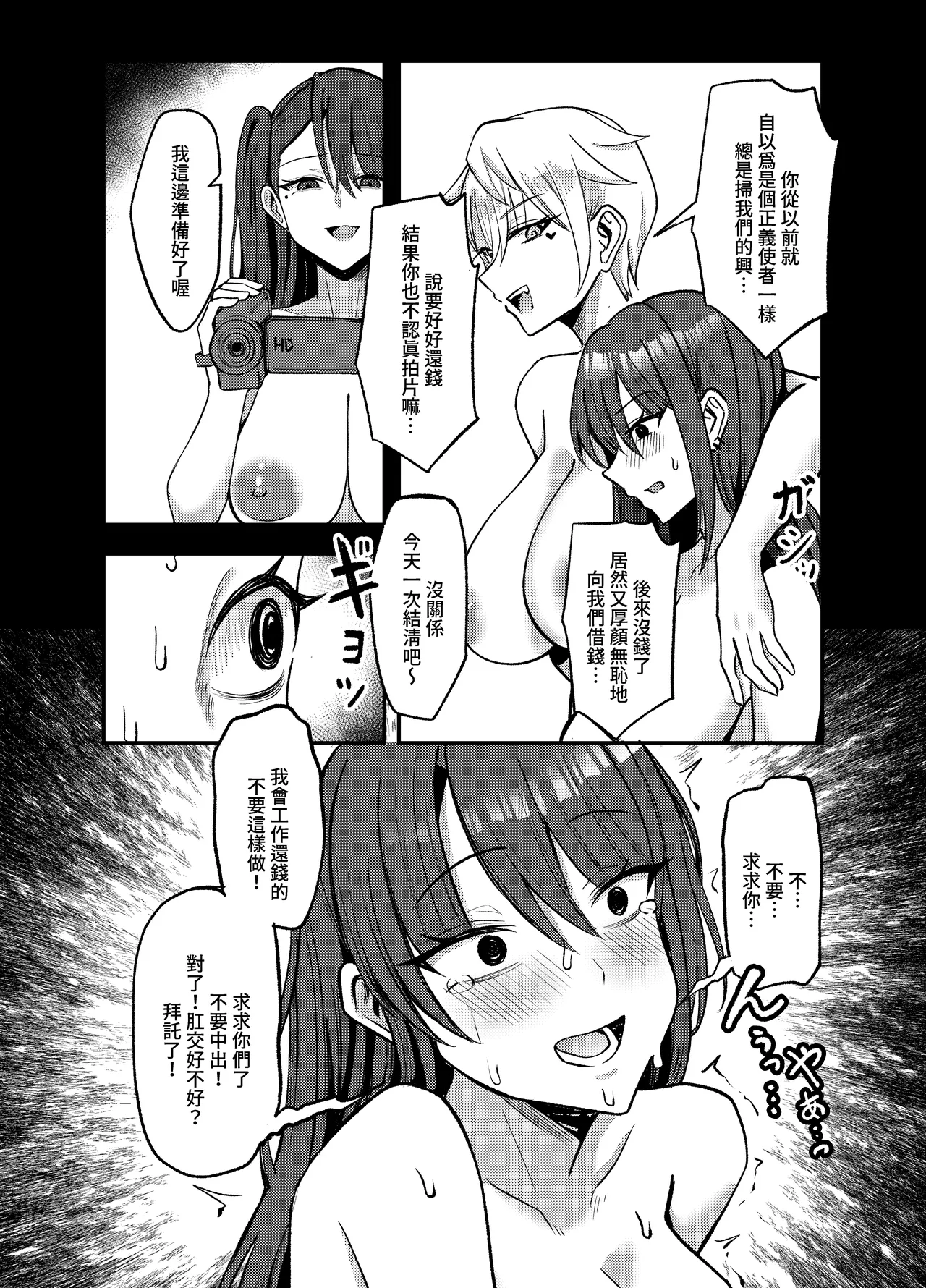 [超級米漿 (米漿)] 前門有虎 後門有狼 [中国語] 이미지 번호 36