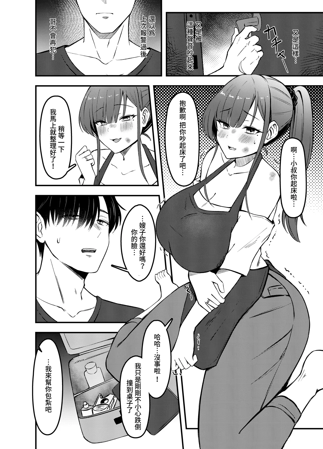 [超級米漿 (米漿)] 與風俗娘大嫂邂逅 [中国語] 이미지 번호 3