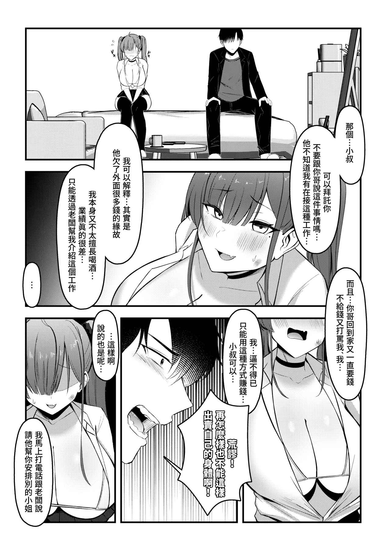 [超級米漿 (米漿)] 與風俗娘大嫂邂逅 [中国語] 이미지 번호 8