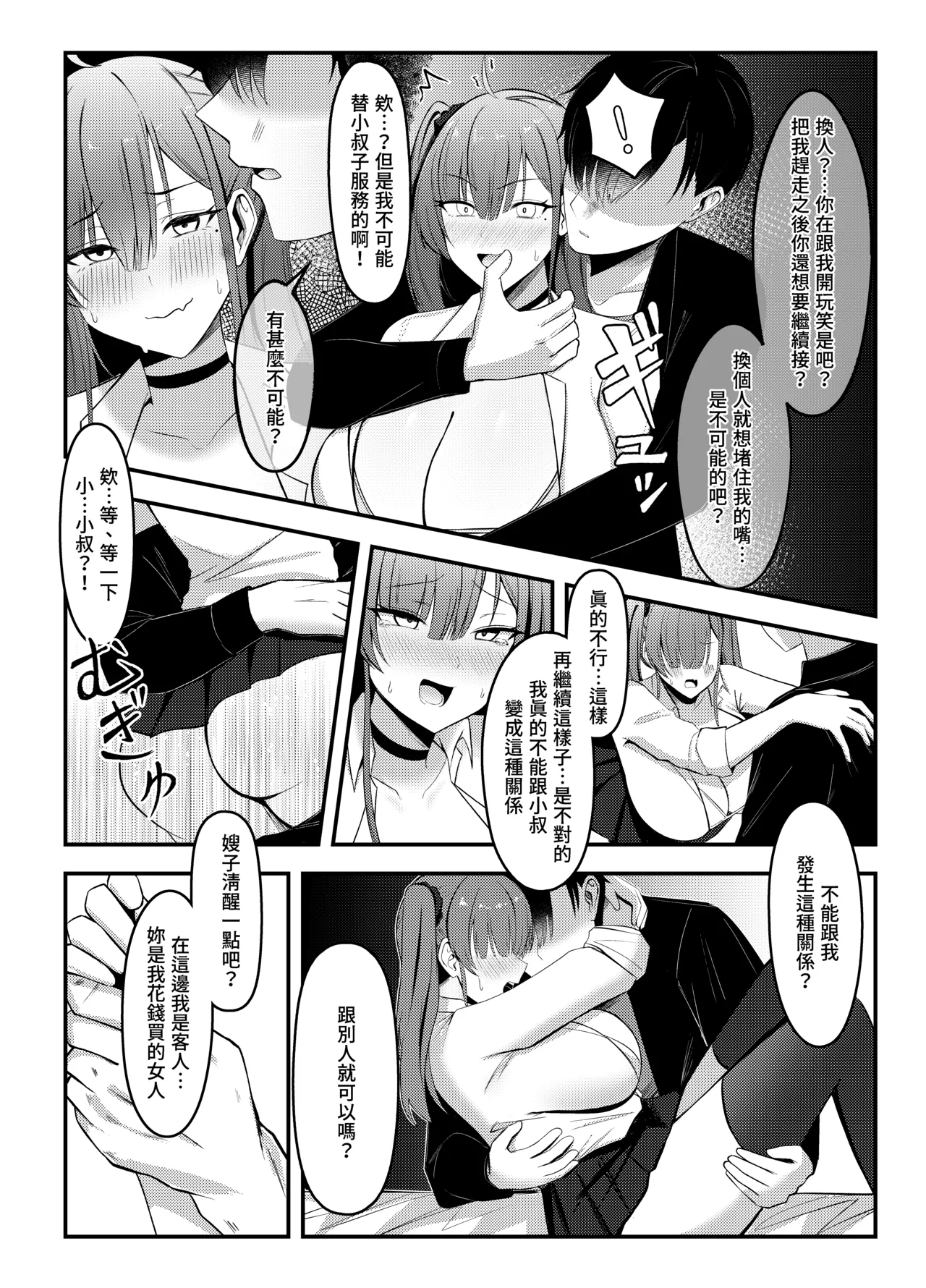 [超級米漿 (米漿)] 與風俗娘大嫂邂逅 [中国語] 이미지 번호 9