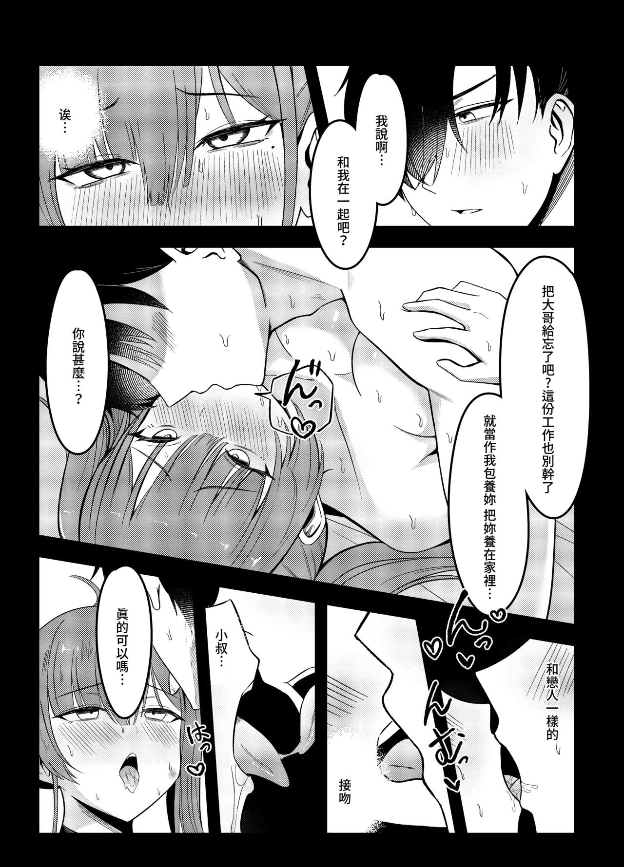 [超級米漿 (米漿)] 與風俗娘大嫂邂逅 [中国語] 이미지 번호 16