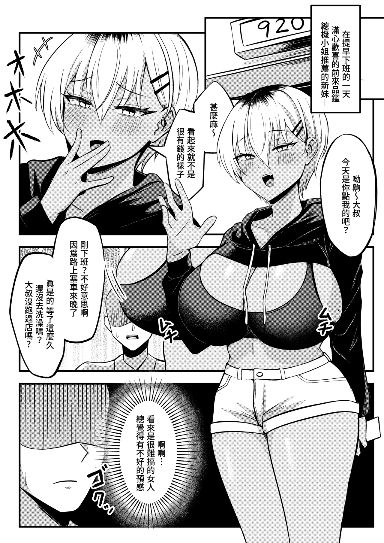 [超級米漿 (米漿)] 風俗的評鑑指南2 [中国語] 2eme image