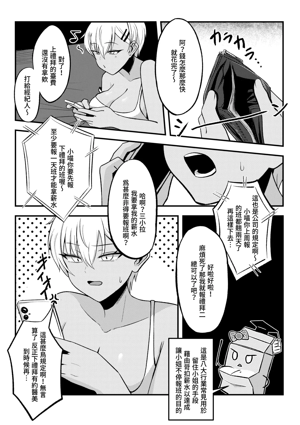 [超級米漿 (米漿)] 風俗的評鑑指南2 [中国語] 7eme image