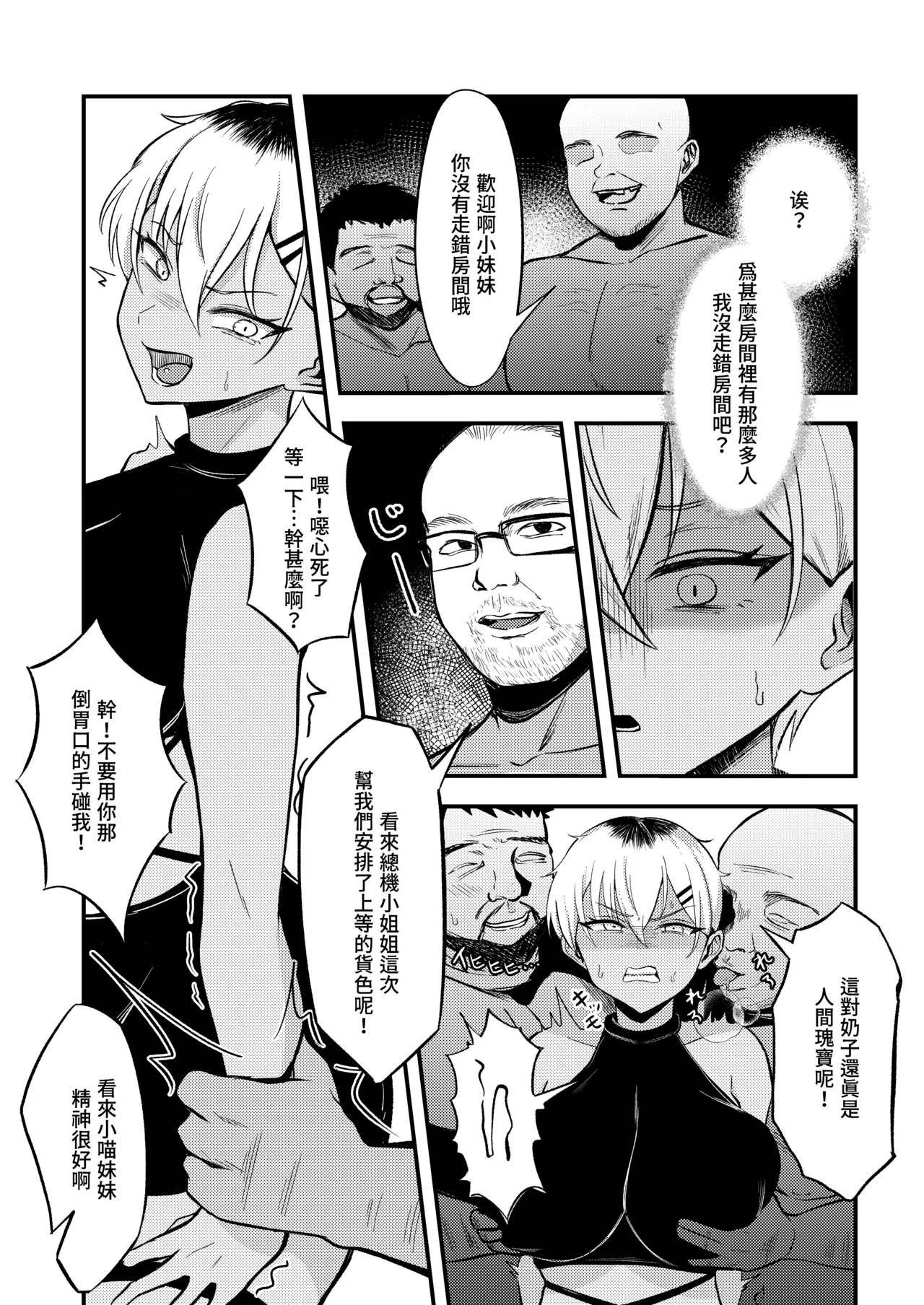 [超級米漿 (米漿)] 風俗的評鑑指南2 [中国語] 9eme image