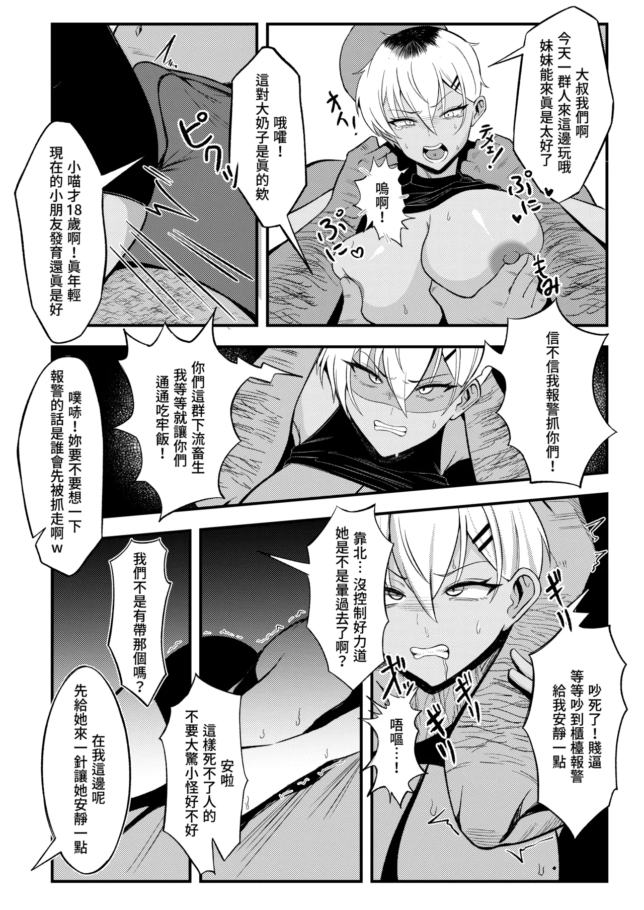 [超級米漿 (米漿)] 風俗的評鑑指南2 [中国語] 10eme image