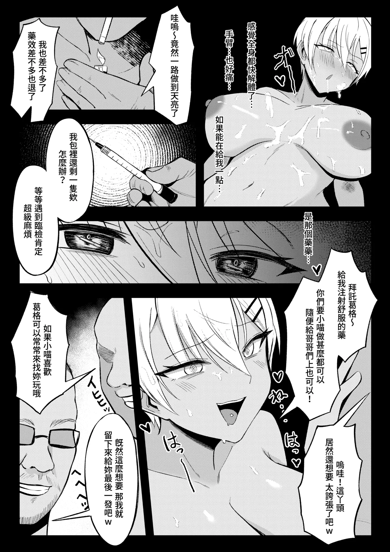 [超級米漿 (米漿)] 風俗的評鑑指南2 [中国語] 19eme image