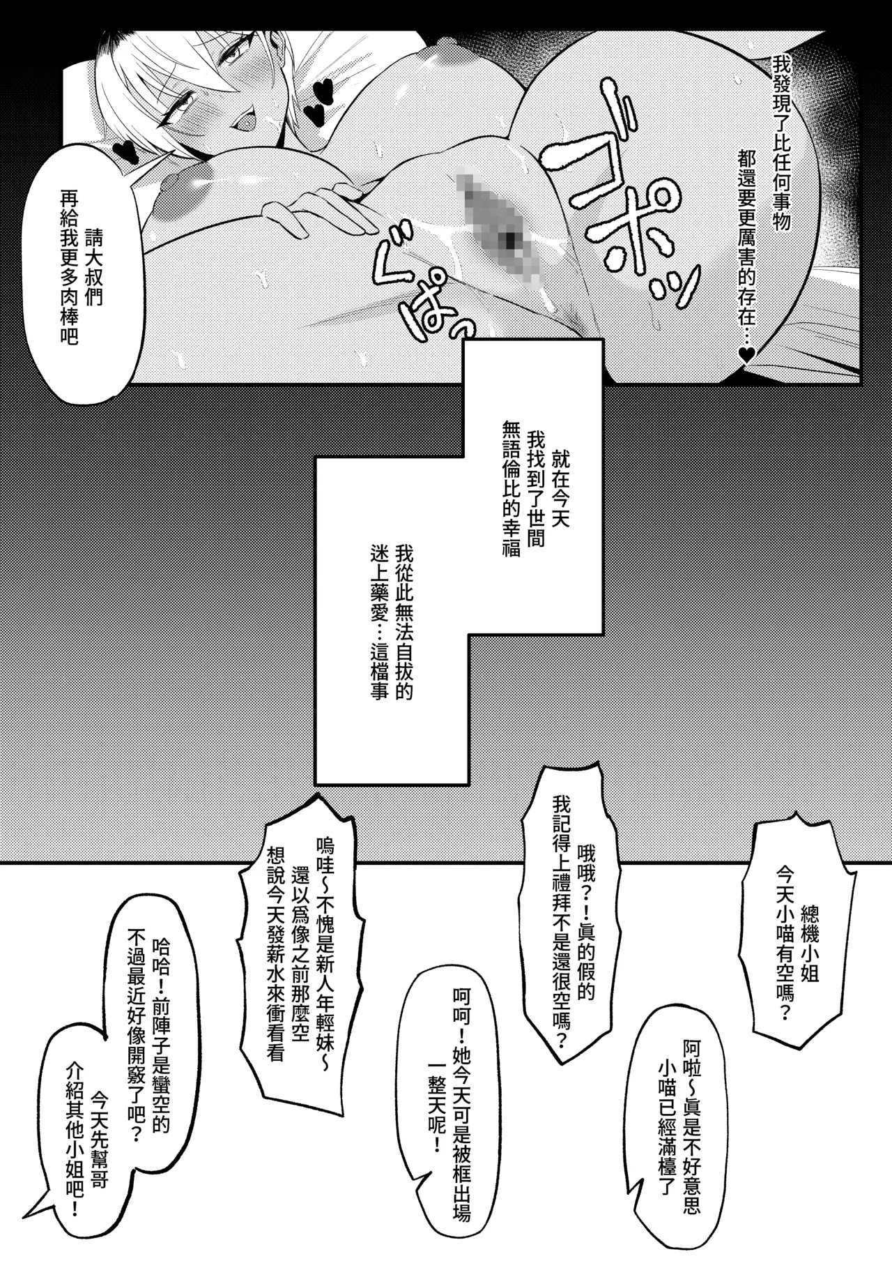 [超級米漿 (米漿)] 風俗的評鑑指南2 [中国語] 20eme image