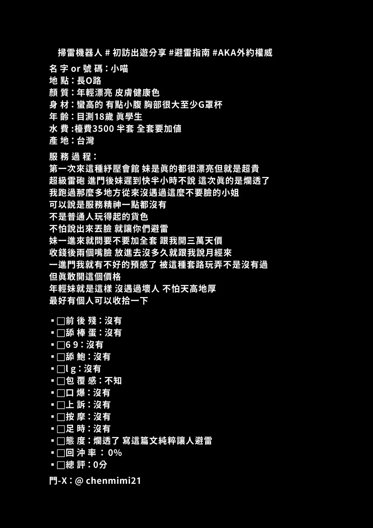 [超級米漿 (米漿)] 風俗的評鑑指南2 [中国語] 22eme image