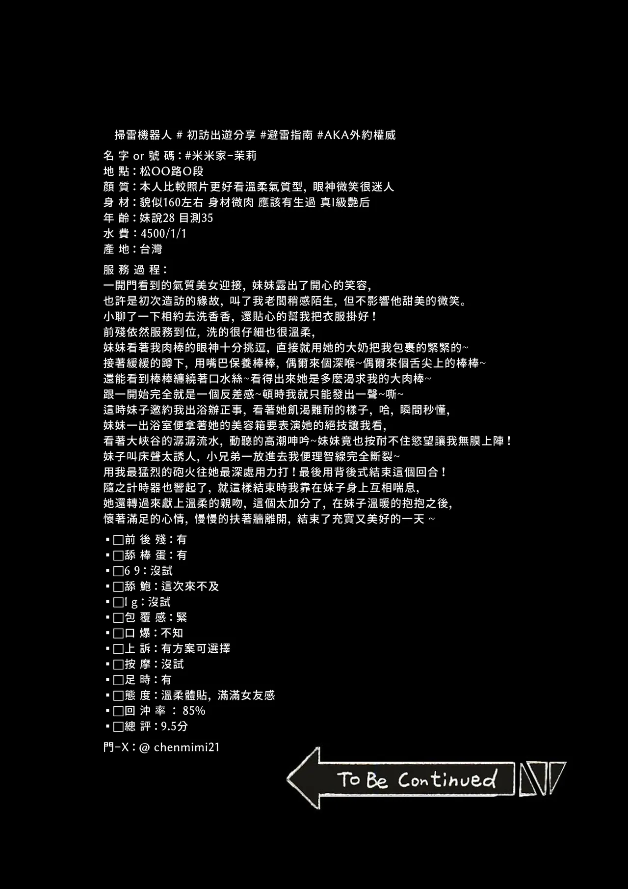 [超級米漿 (米漿)] 風俗的評鑑指南 中文版 [中国語] 이미지 번호 23