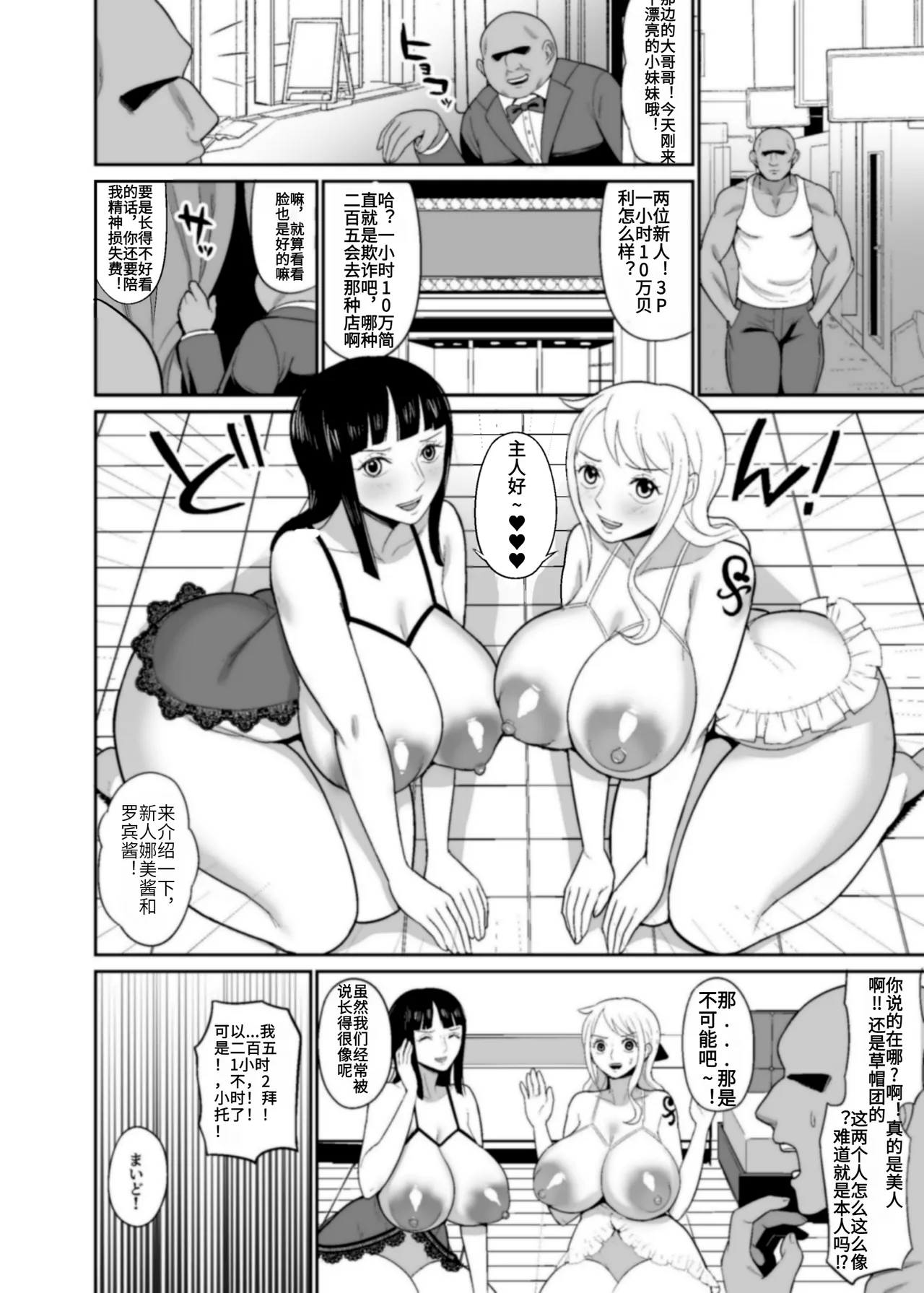 [REM9 (Hamiltan)] Ichi Oku Berī Kasegu made Derarenai Fūzoku Shima | 在赚得1亿贝利之前都不能离开的风俗岛 (One Piece) [Chinese] [Digital] 画像番号 6