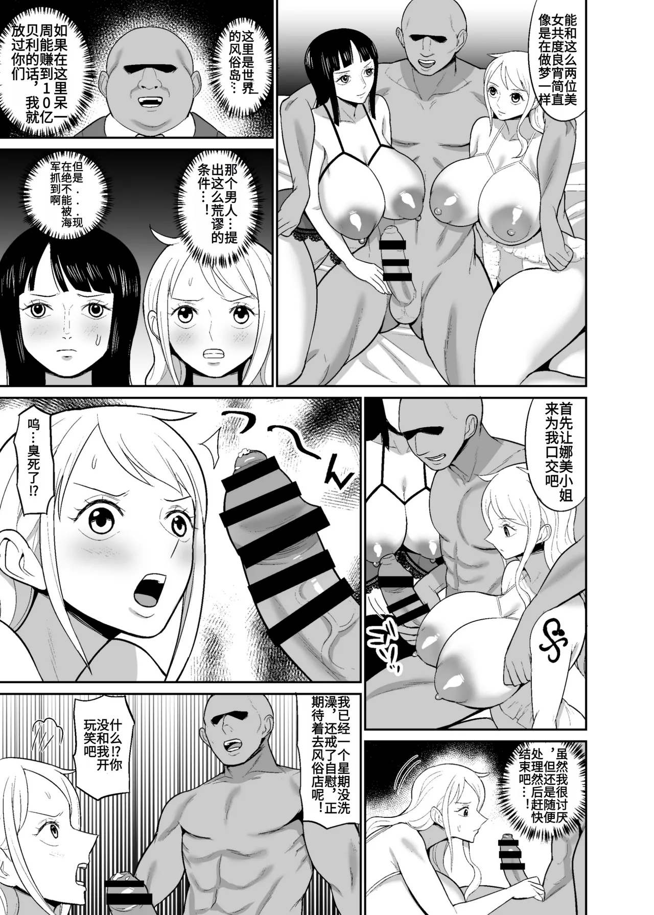 [REM9 (Hamiltan)] Ichi Oku Berī Kasegu made Derarenai Fūzoku Shima | 在赚得1亿贝利之前都不能离开的风俗岛 (One Piece) [Chinese] [Digital] 画像番号 7