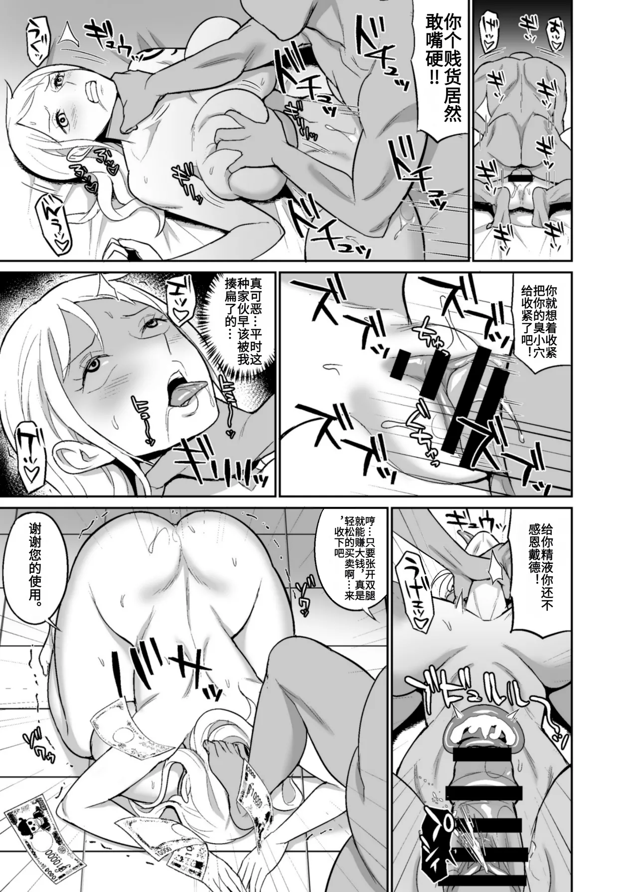 [REM9 (Hamiltan)] Ichi Oku Berī Kasegu made Derarenai Fūzoku Shima | 在赚得1亿贝利之前都不能离开的风俗岛 (One Piece) [Chinese] [Digital] 画像番号 19