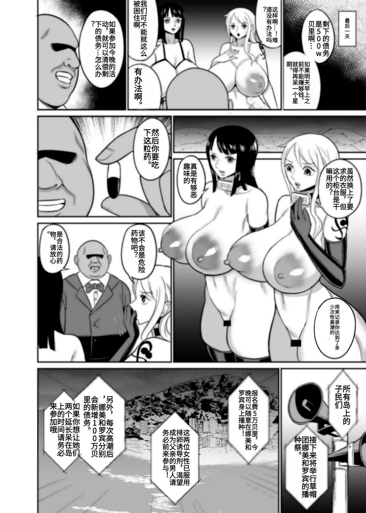 [REM9 (Hamiltan)] Ichi Oku Berī Kasegu made Derarenai Fūzoku Shima | 在赚得1亿贝利之前都不能离开的风俗岛 (One Piece) [Chinese] [Digital] 画像番号 28