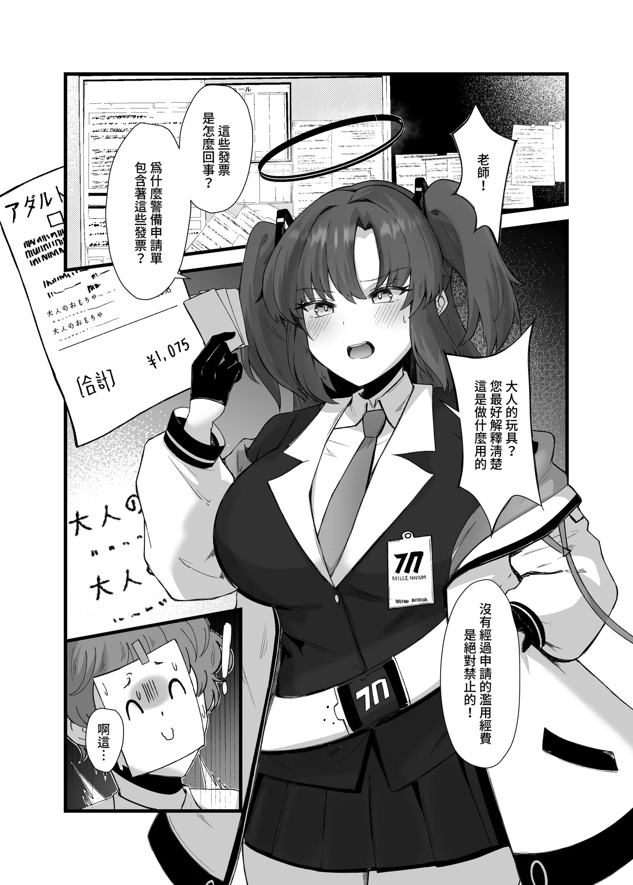 [Mijiang] Laoshi Wo Bi Ta Geng Xihuan Ni [Chinese] numero di immagine  2