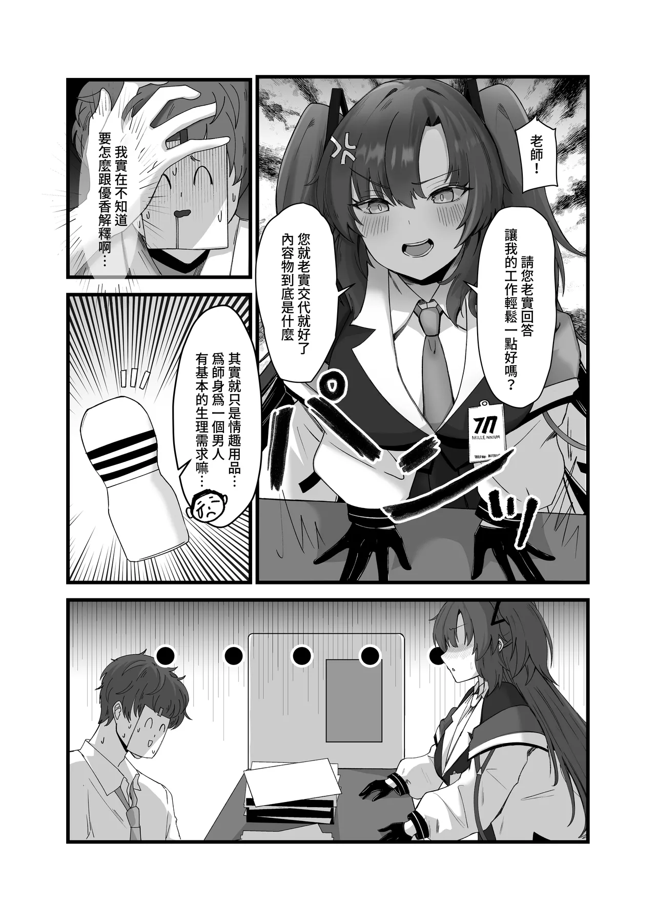 [Mijiang] Laoshi Wo Bi Ta Geng Xihuan Ni [Chinese] numero di immagine  3