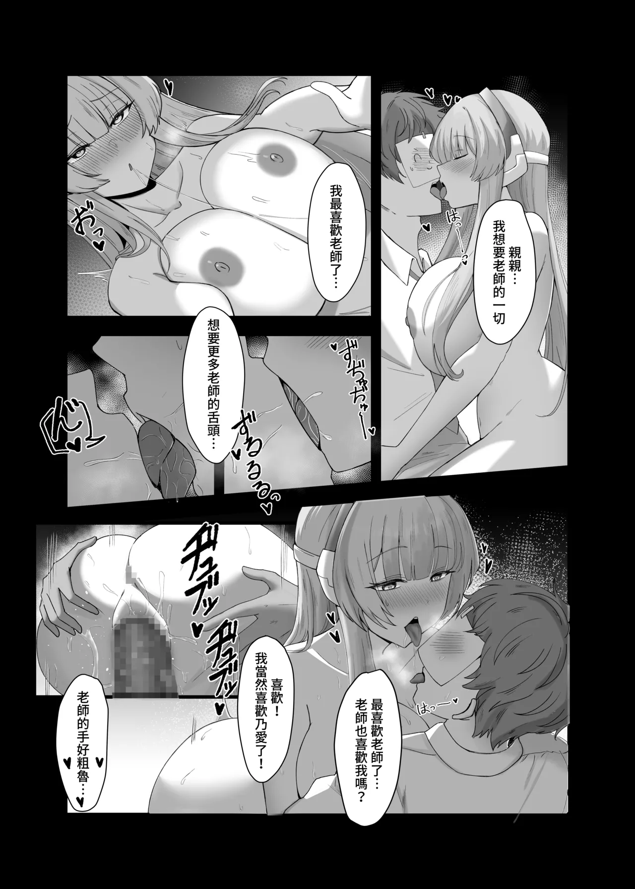 [Mijiang] Laoshi Wo Bi Ta Geng Xihuan Ni [Chinese] numero di immagine  12