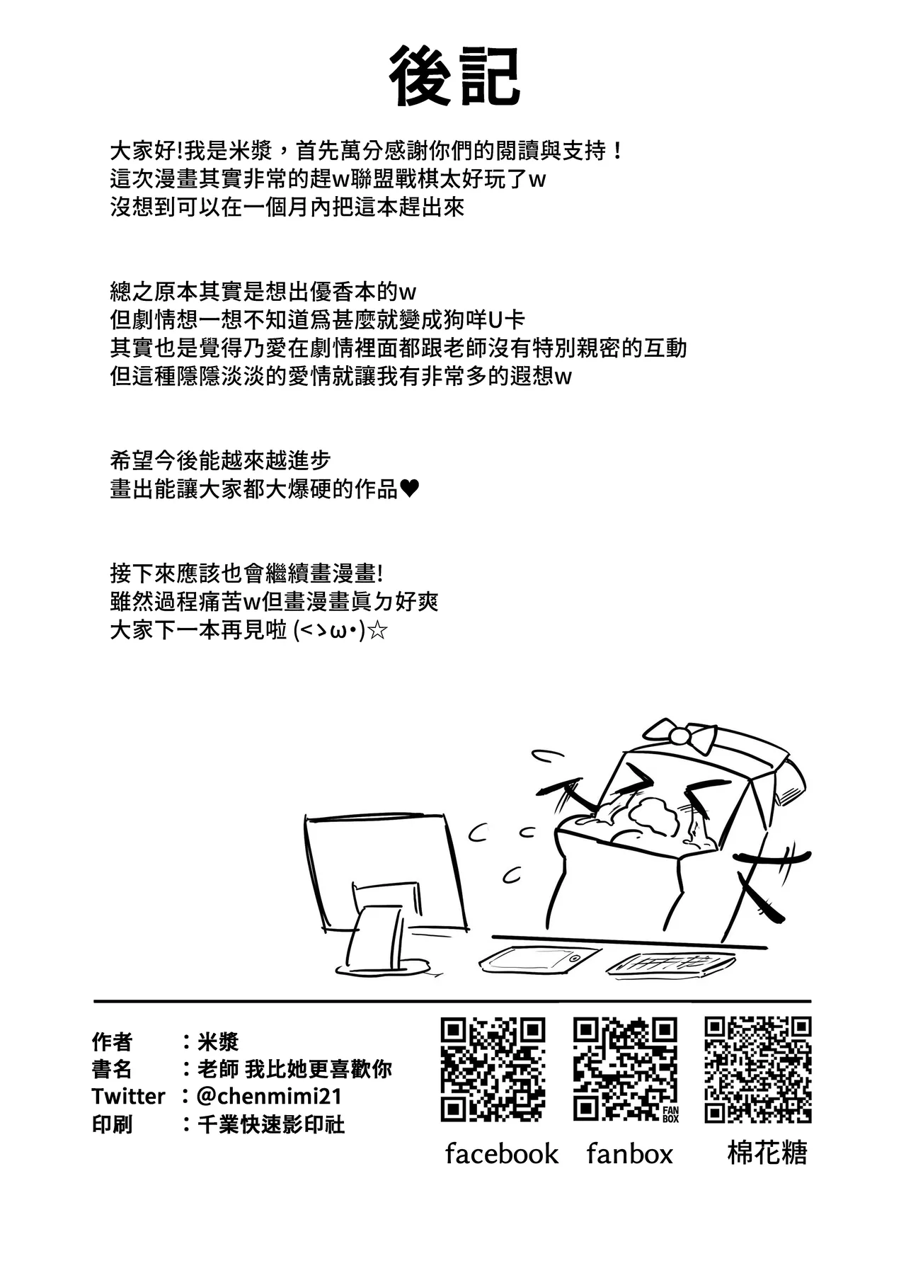 [Mijiang] Laoshi Wo Bi Ta Geng Xihuan Ni [Chinese] numero di immagine  21