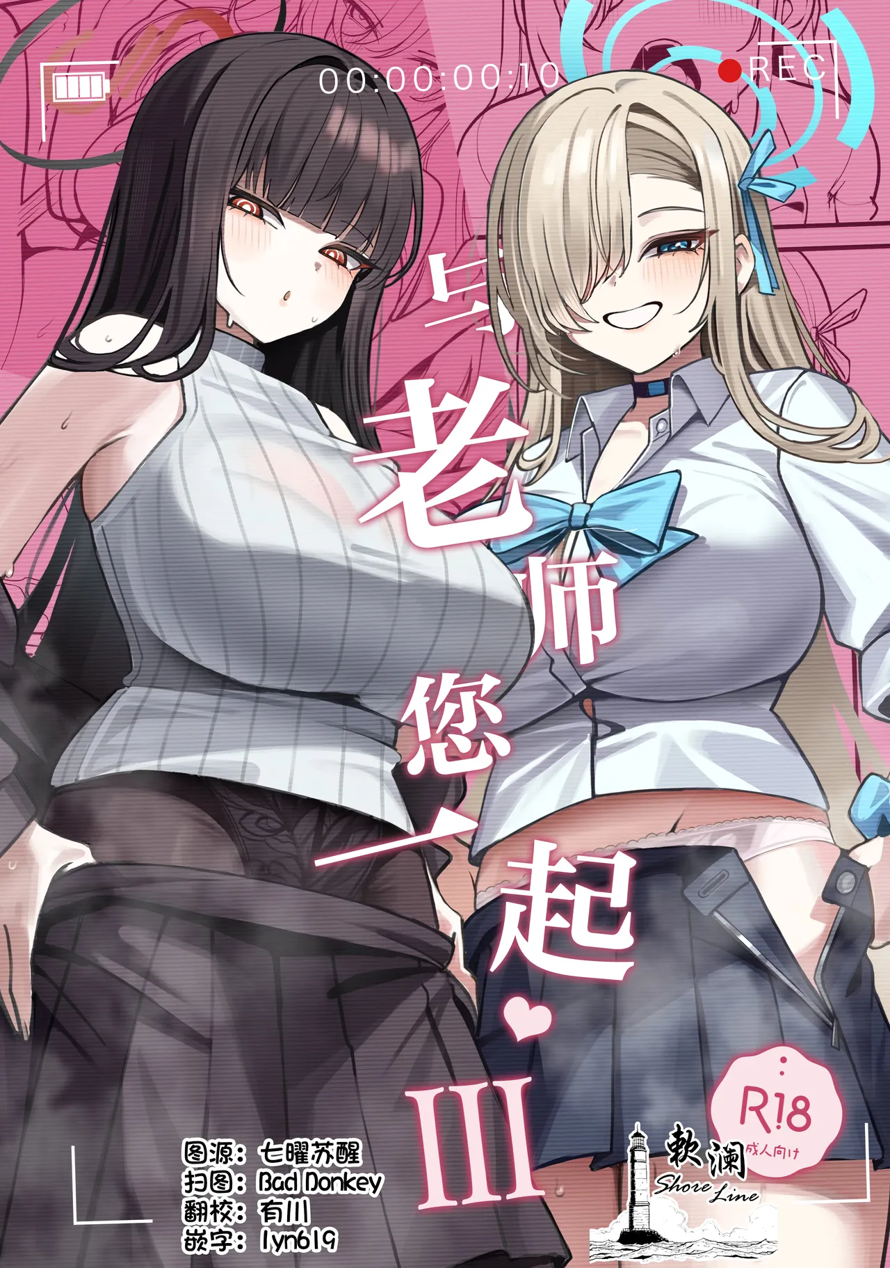 (C106) [Tabete mo Ii (OA)] Sensei to Issho ni 3 | 与老师您一起 3 (Blue Archive) [Chinese] [欶澜汉化组] numero di immagine  1