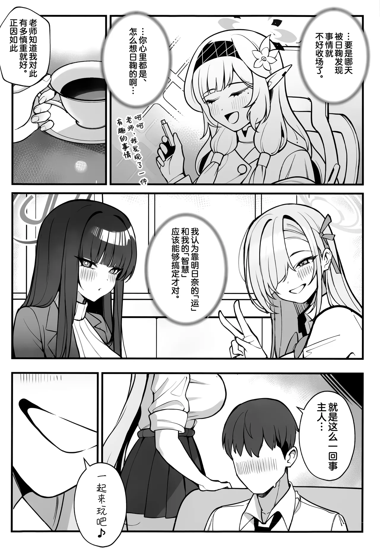 (C106) [Tabete mo Ii (OA)] Sensei to Issho ni 3 | 与老师您一起 3 (Blue Archive) [Chinese] [欶澜汉化组] numero di immagine  7