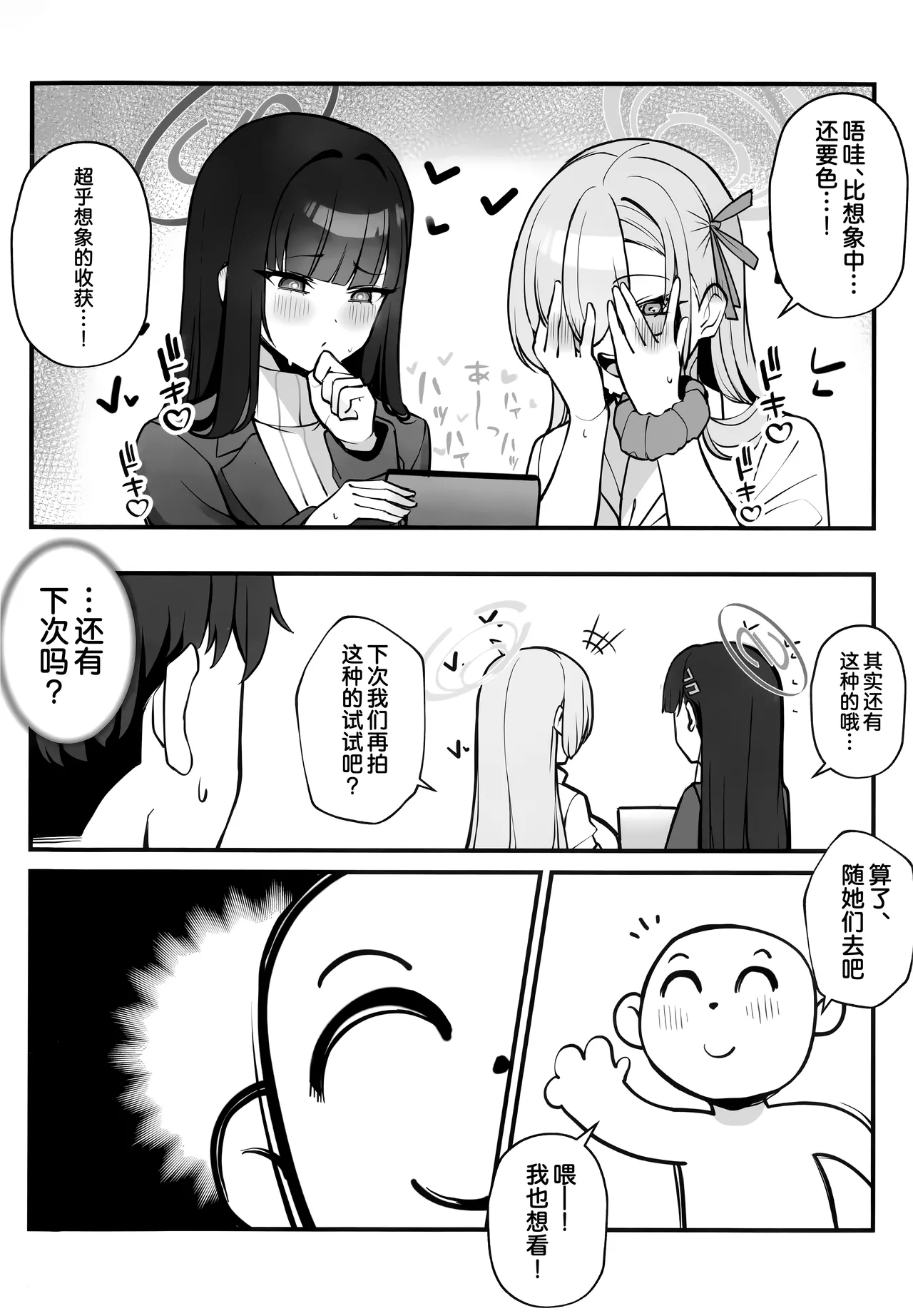 (C106) [Tabete mo Ii (OA)] Sensei to Issho ni 3 | 与老师您一起 3 (Blue Archive) [Chinese] [欶澜汉化组] numero di immagine  27