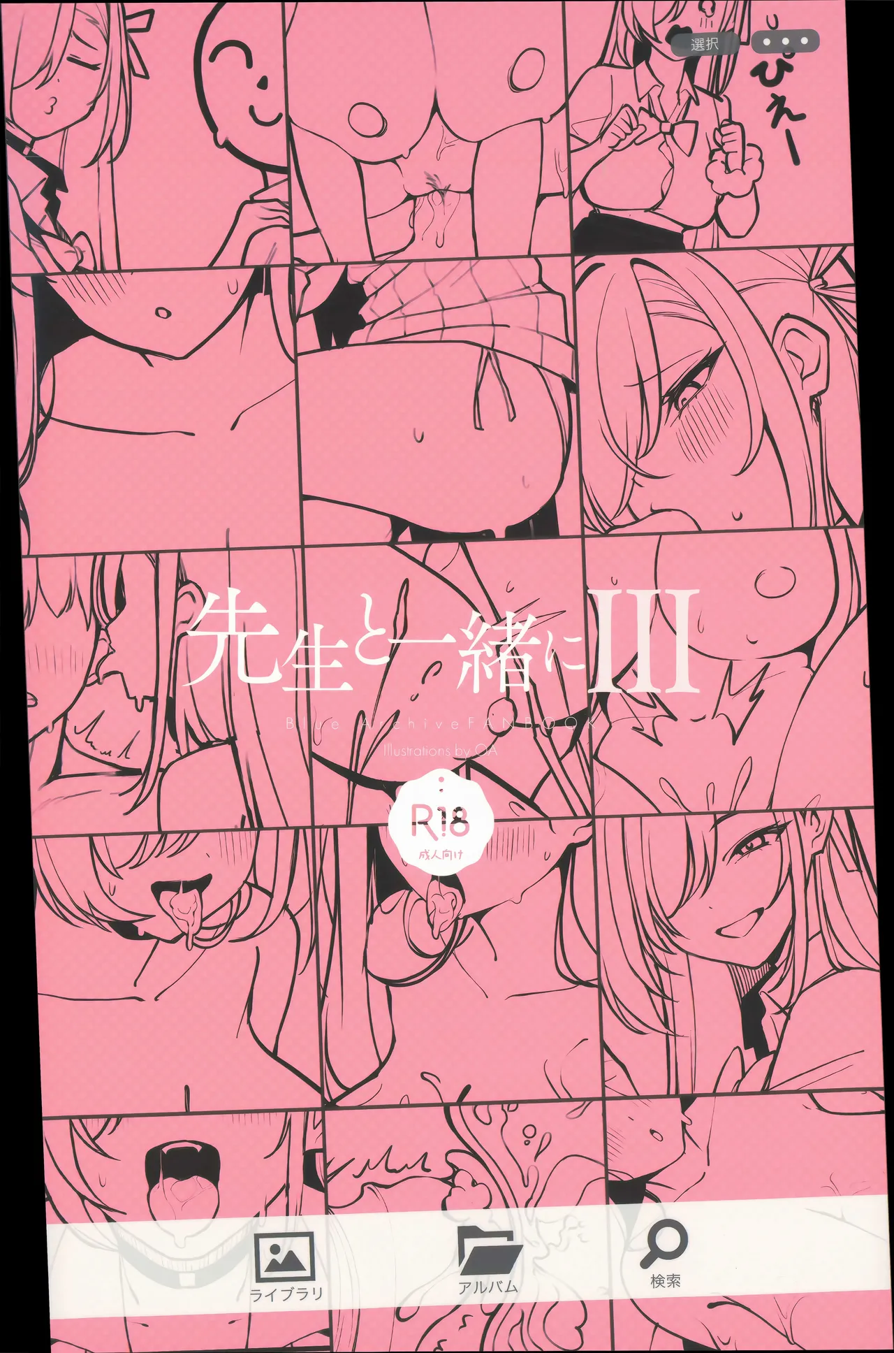 (C106) [Tabete mo Ii (OA)] Sensei to Issho ni 3 | 与老师您一起 3 (Blue Archive) [Chinese] [欶澜汉化组] numero di immagine  30