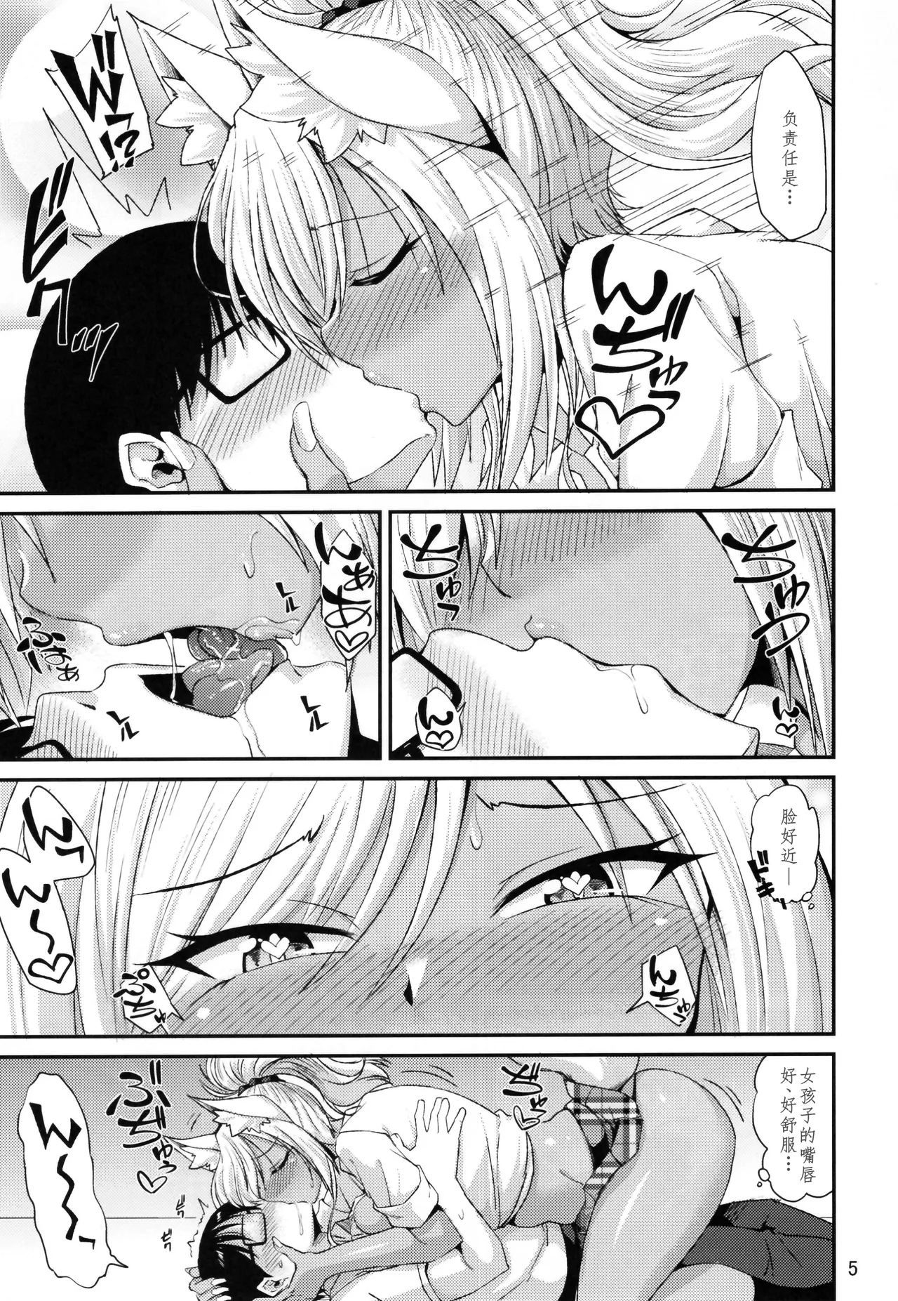 (C102) [ENNUI (Nokoppa)] Inumimi Gal wa Gaman ga Dekinai [Chinese] image number 6