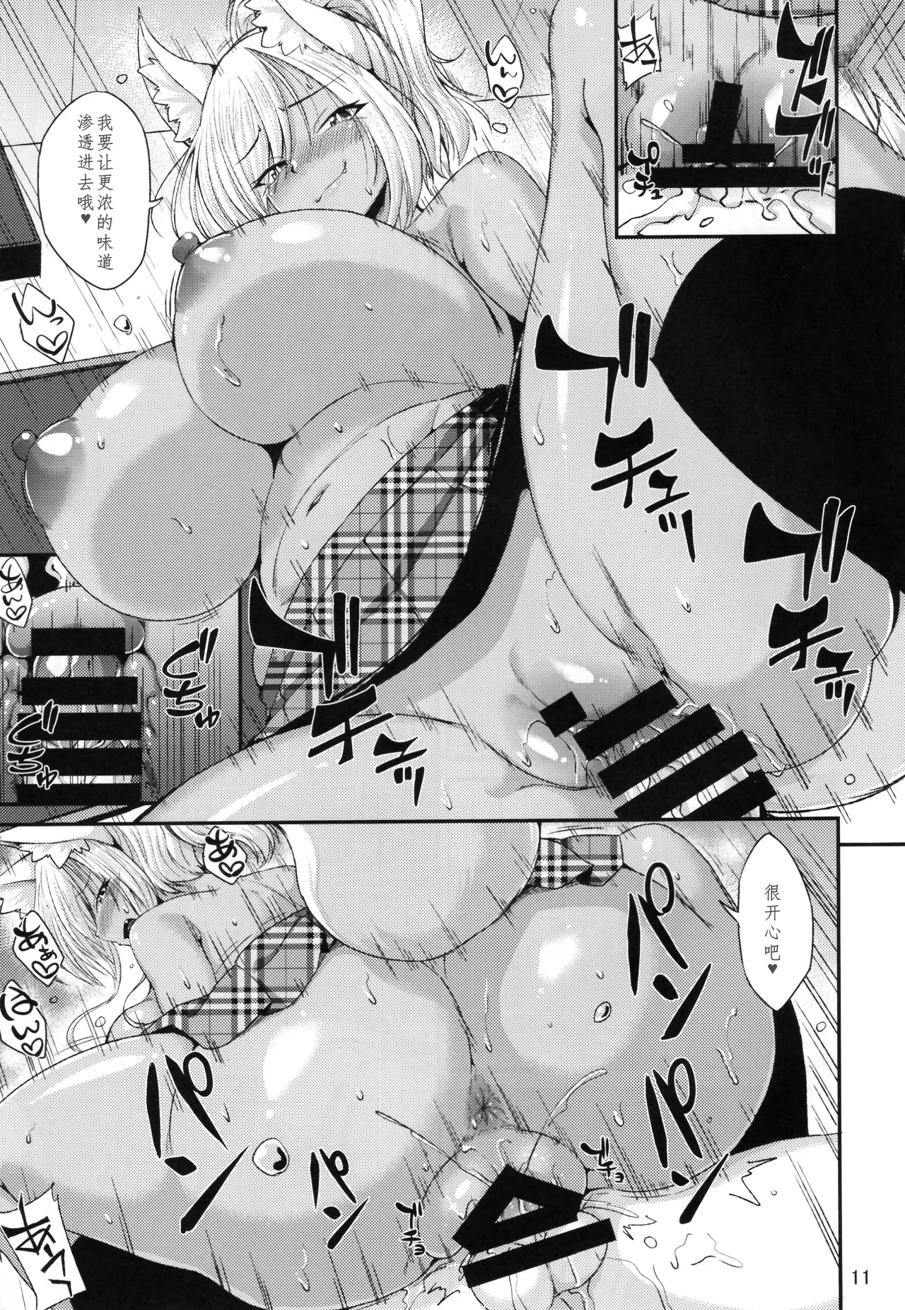 (C102) [ENNUI (Nokoppa)] Inumimi Gal wa Gaman ga Dekinai [Chinese] image number 12