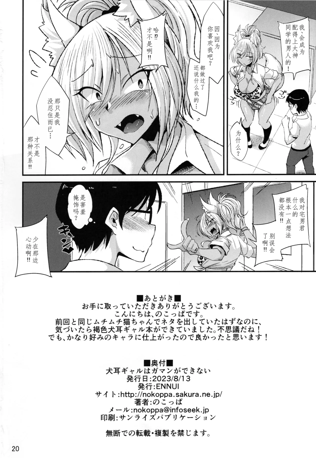 (C102) [ENNUI (Nokoppa)] Inumimi Gal wa Gaman ga Dekinai [Chinese] image number 21