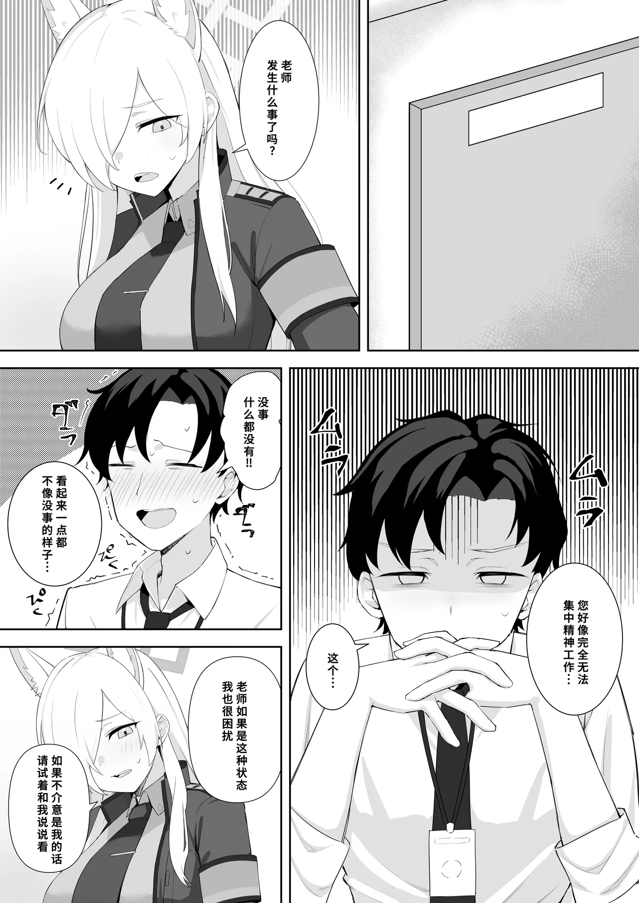 [gallium wear(Masami Atabe)] Kore mo Gyoumu no Ikkan desu node (Blue Archive) [Chinese] [Digital] numero di immagine  3