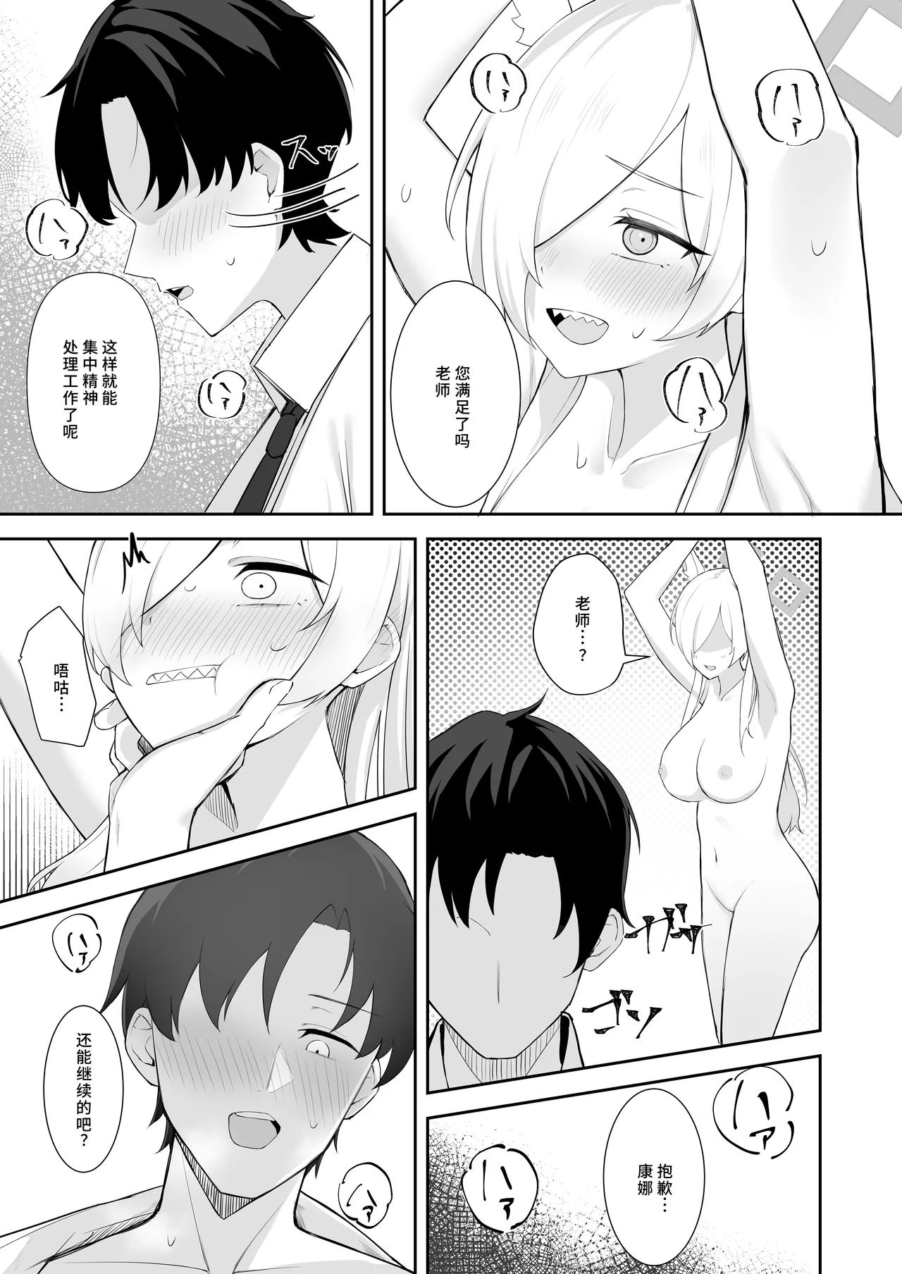 [gallium wear(Masami Atabe)] Kore mo Gyoumu no Ikkan desu node (Blue Archive) [Chinese] [Digital] numero di immagine  11