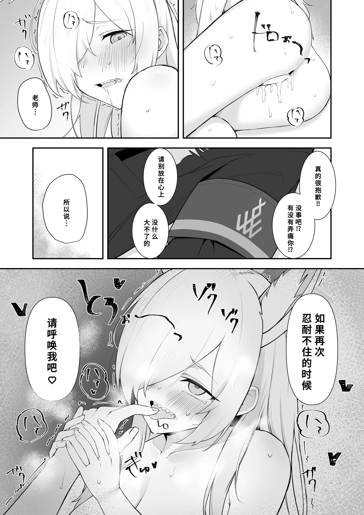 [gallium wear(Masami Atabe)] Kore mo Gyoumu no Ikkan desu node (Blue Archive) [Chinese] [Digital] numero di immagine  17