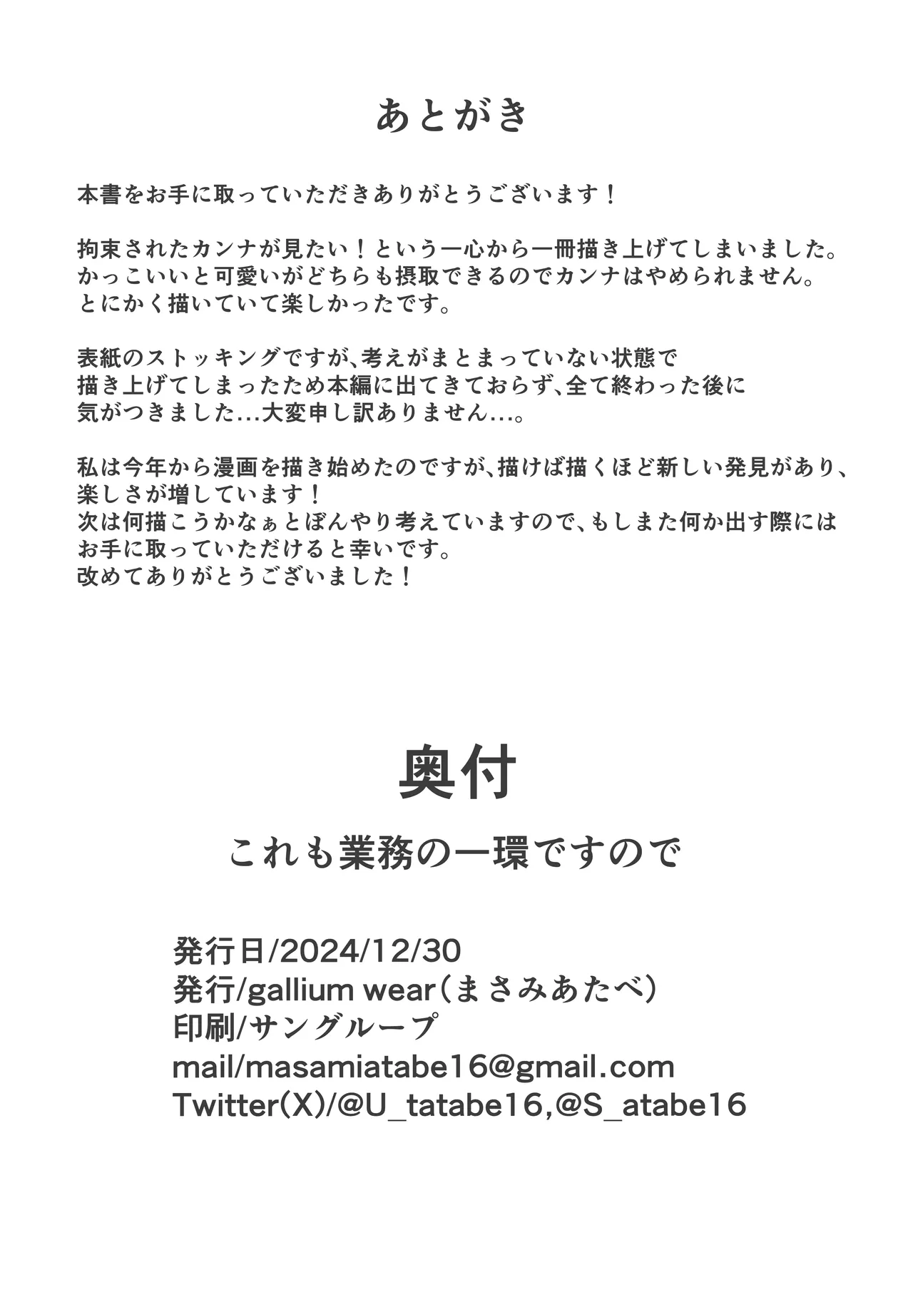 [gallium wear(Masami Atabe)] Kore mo Gyoumu no Ikkan desu node (Blue Archive) [Chinese] [Digital] numero di immagine  18