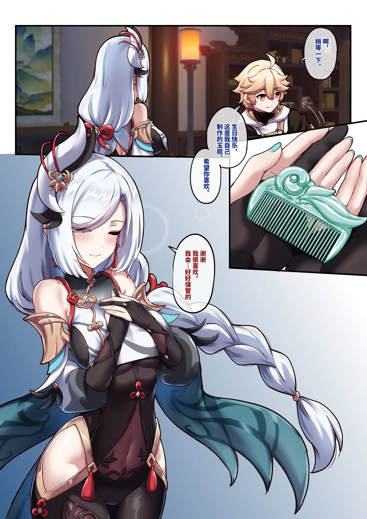 原神 申鹤 图片编号 2